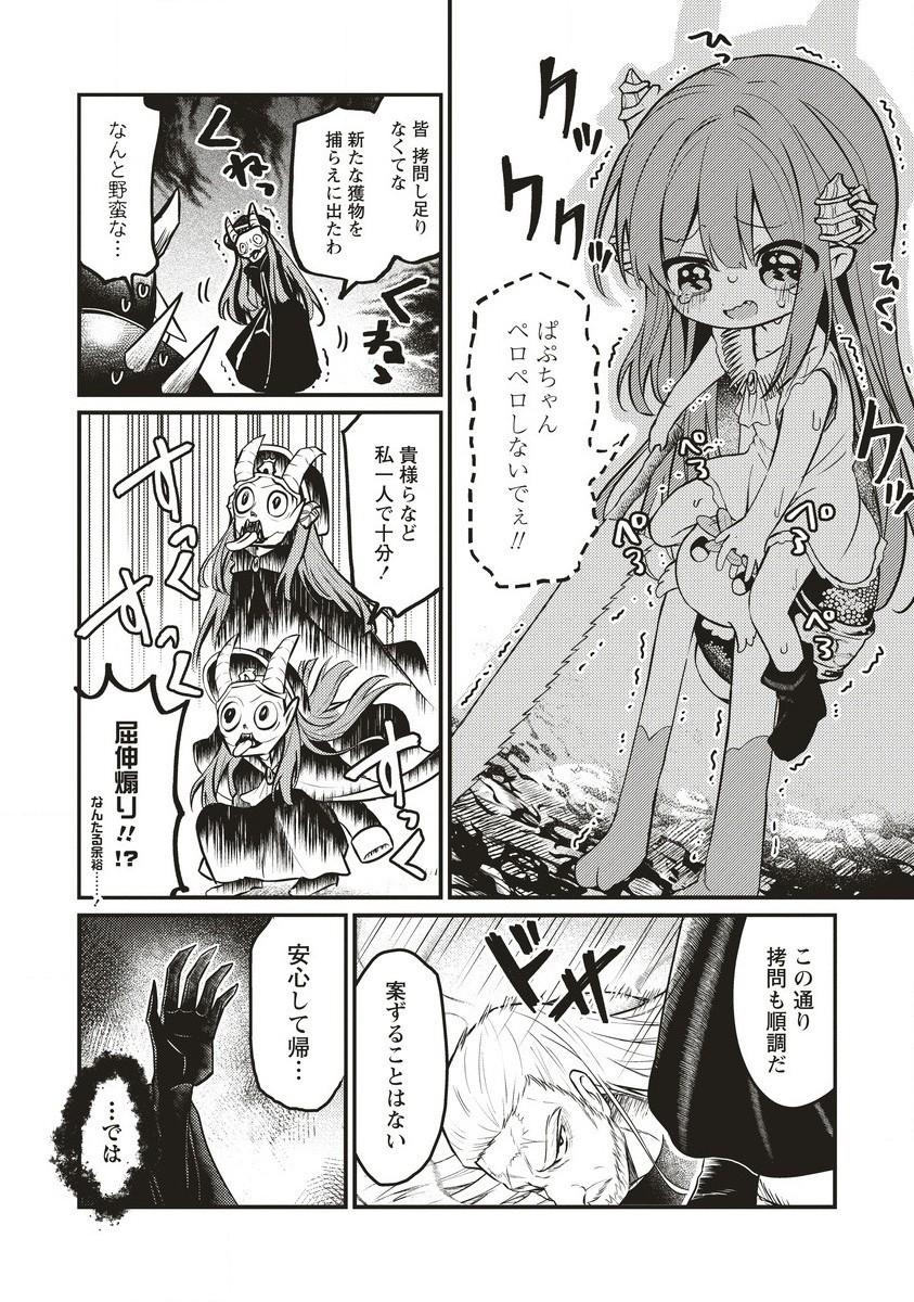 拷問できるもんっ! 第7.1話 - Page 8