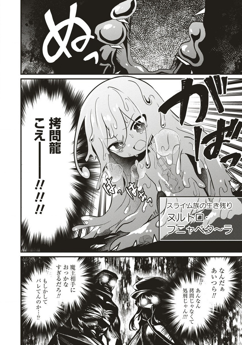 拷問できるもんっ! 第7.2話 - Page 8