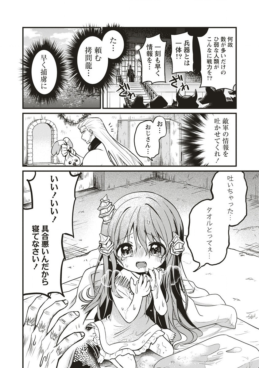 拷問できるもんっ! 第8.1話 - Page 3