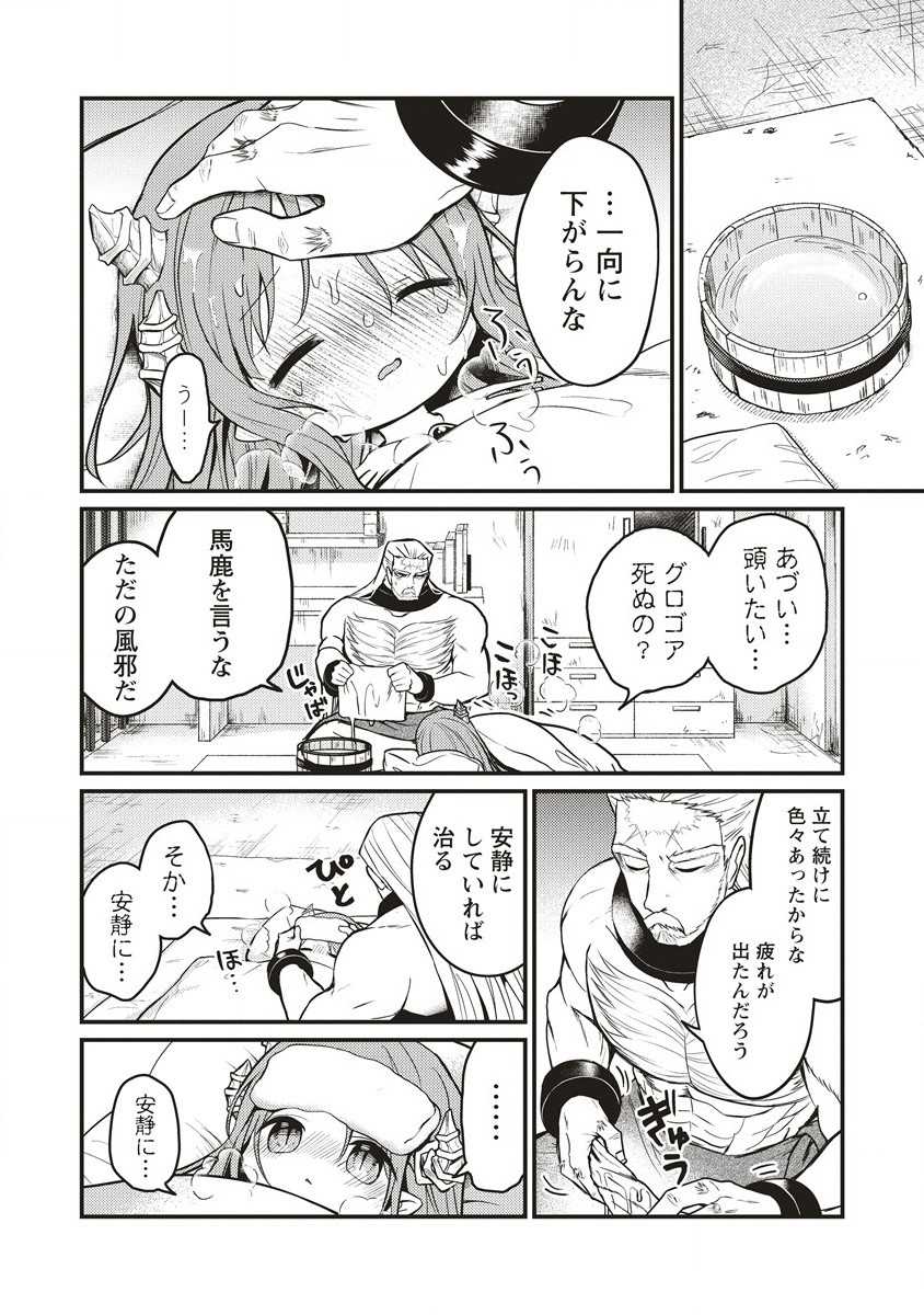 拷問できるもんっ! 第8.1話 - Page 5