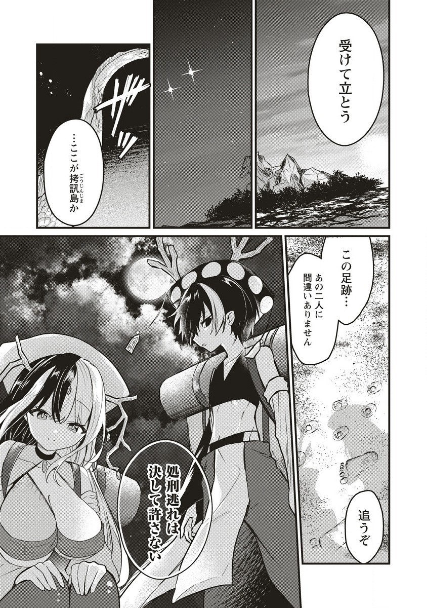 拷問できるもんっ! 第8.2話 - Page 6