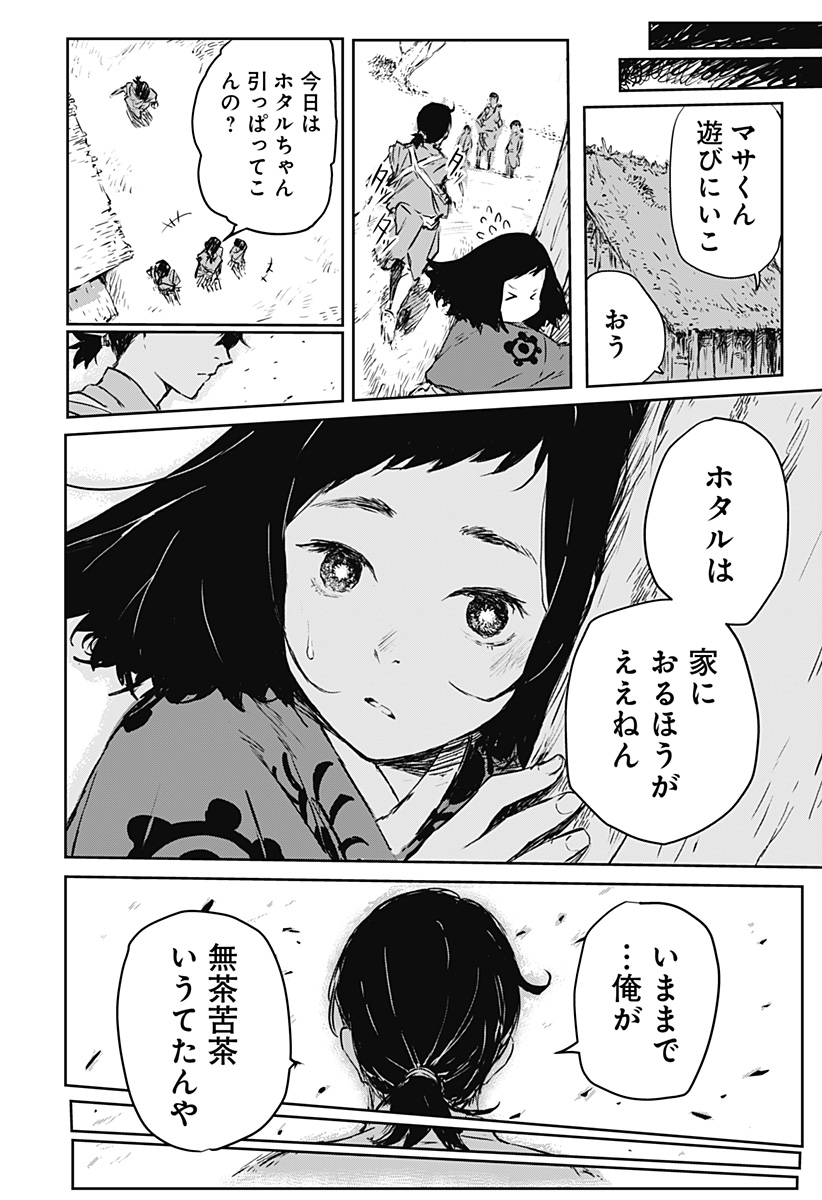 ごぜほたる 第1話 - Page 16