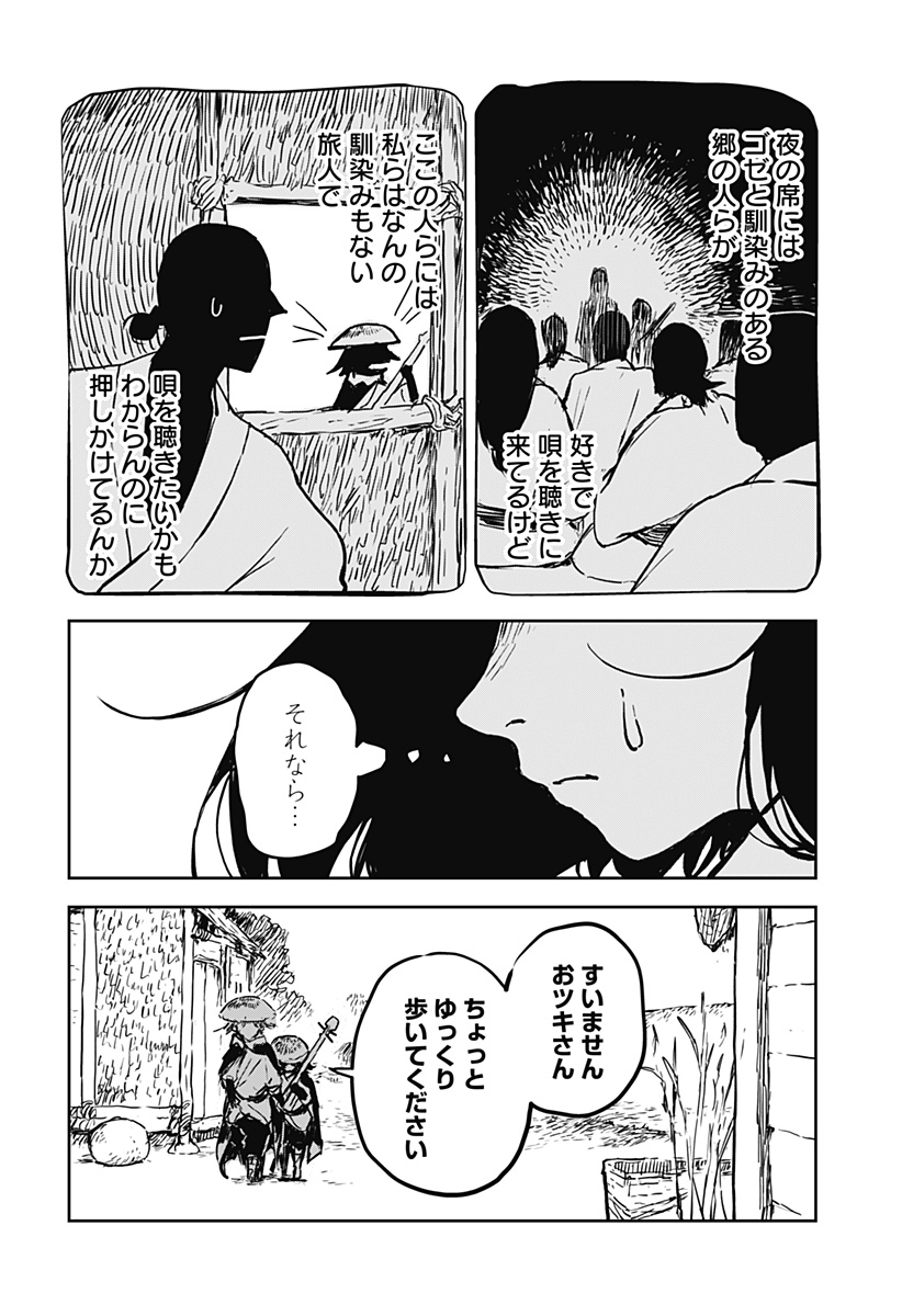 ごぜほたる 第13話 - Page 12