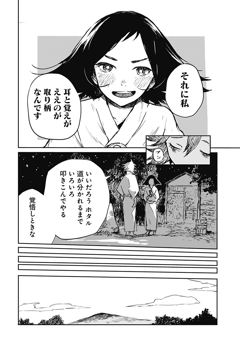 ごぜほたる 第14話 - Page 8