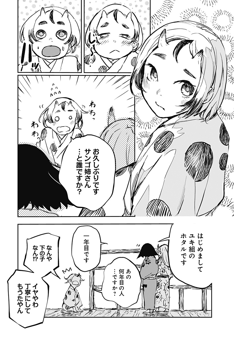 ごぜほたる 第16話 - Page 6