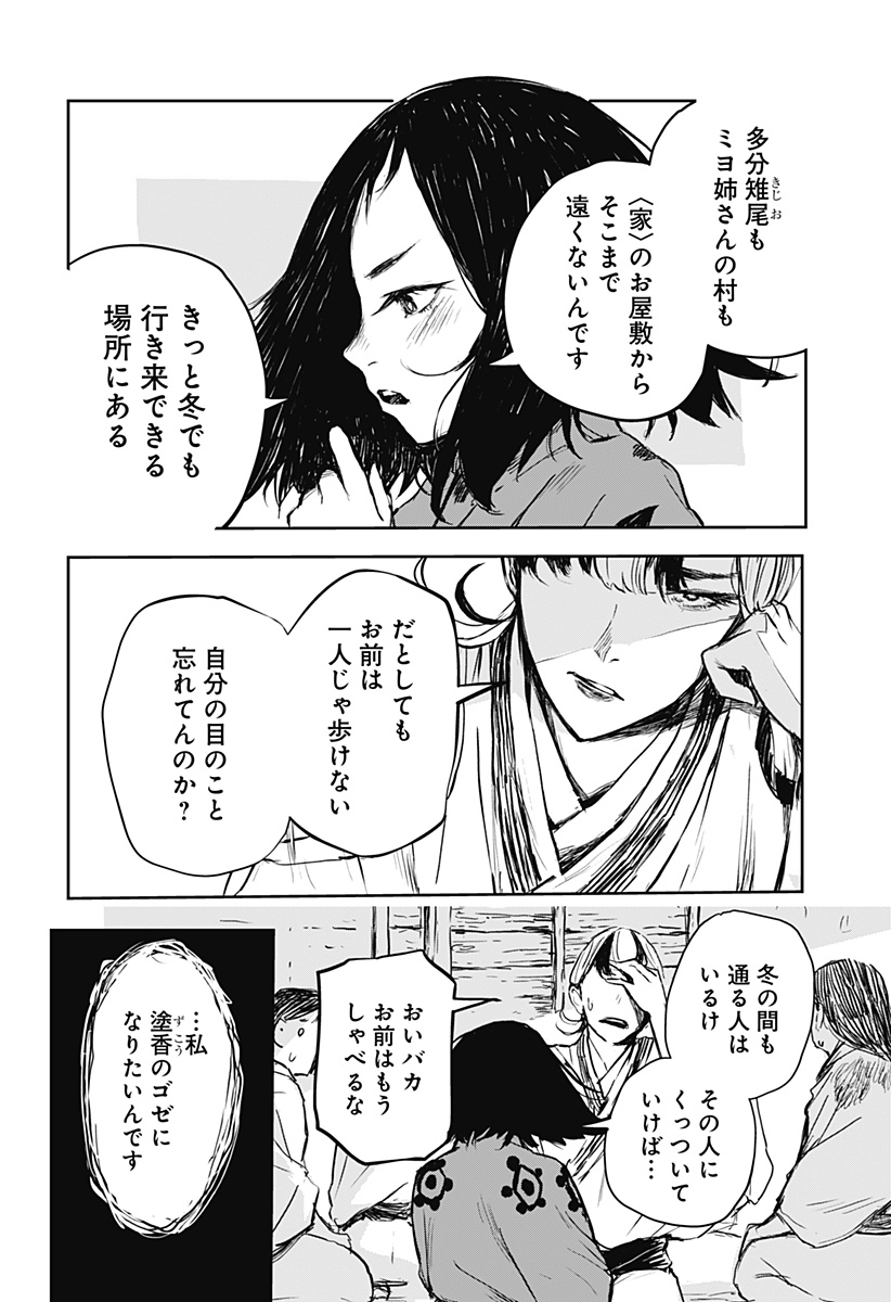 ごぜほたる 第17話 - Page 2