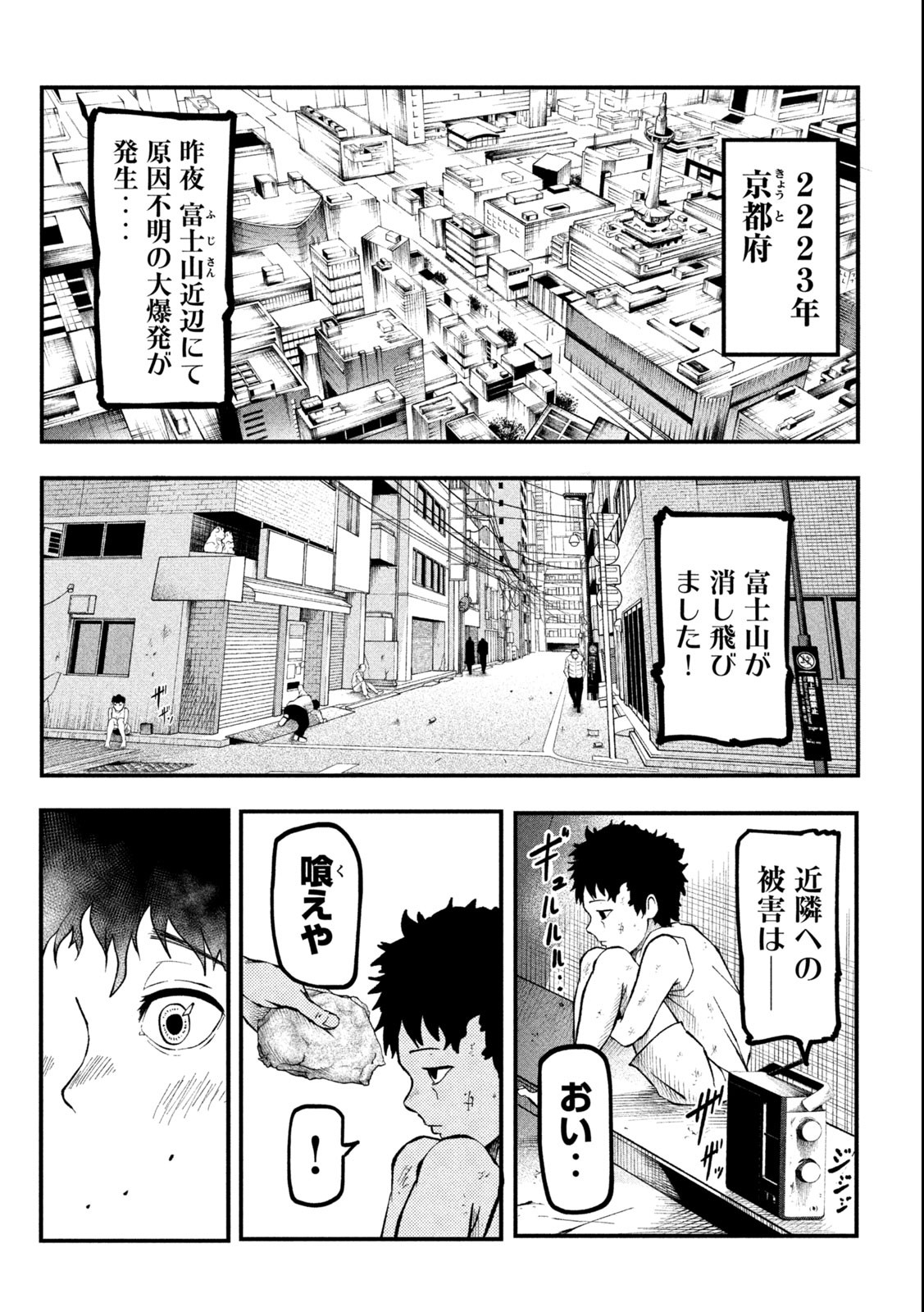 グラ・ディミオス 第1.1話 - Page 6