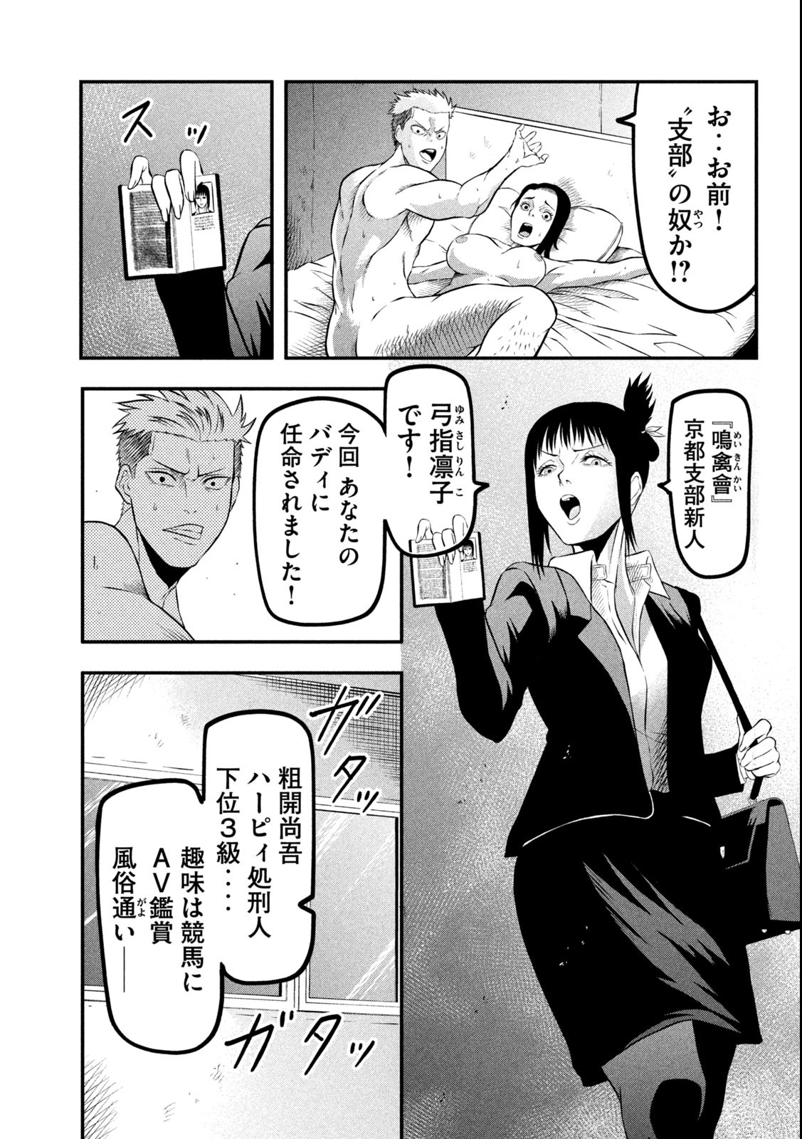 グラ・ディミオス 第1.1話 - Page 11