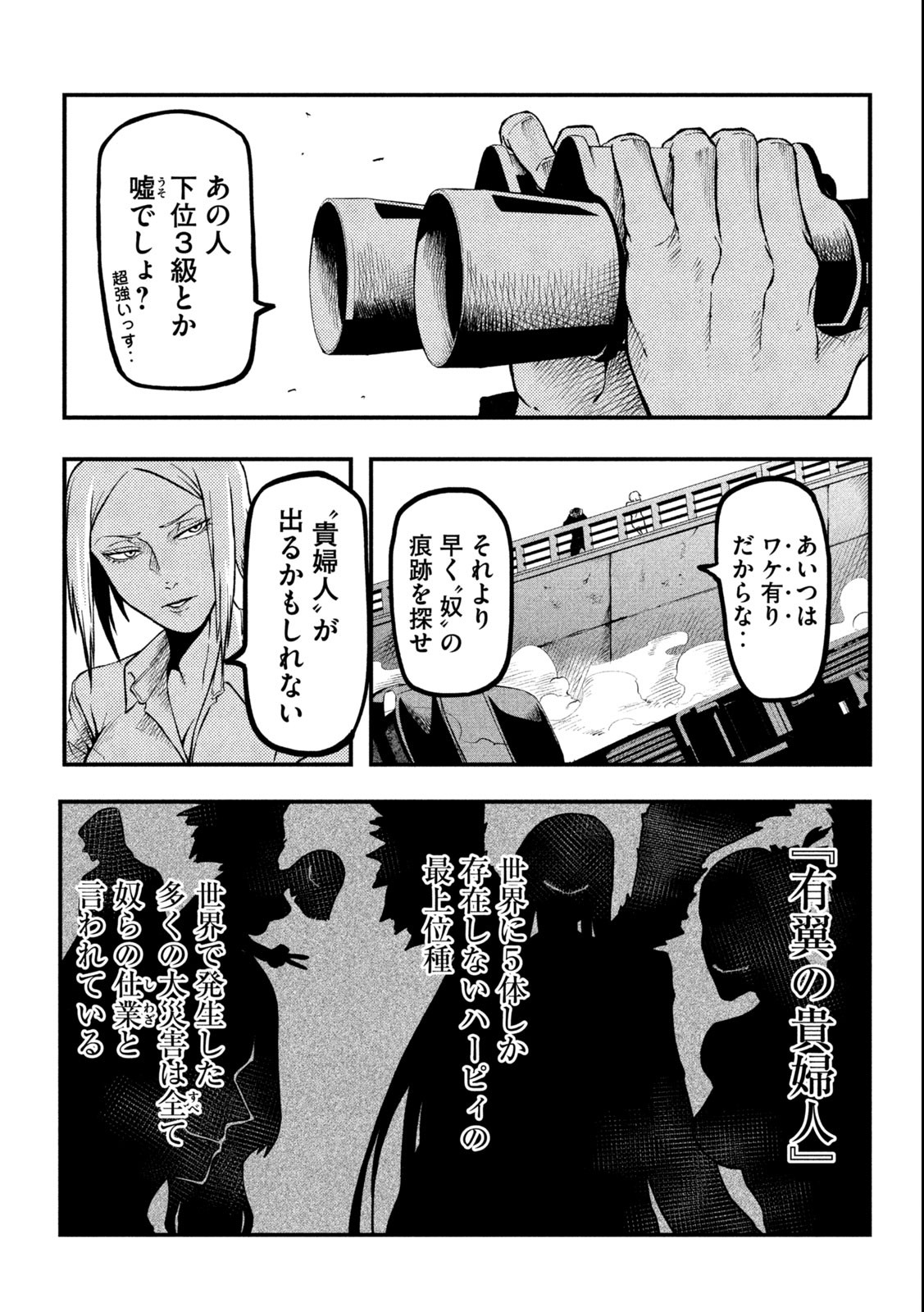 グラ・ディミオス 第1.2話 - Page 5