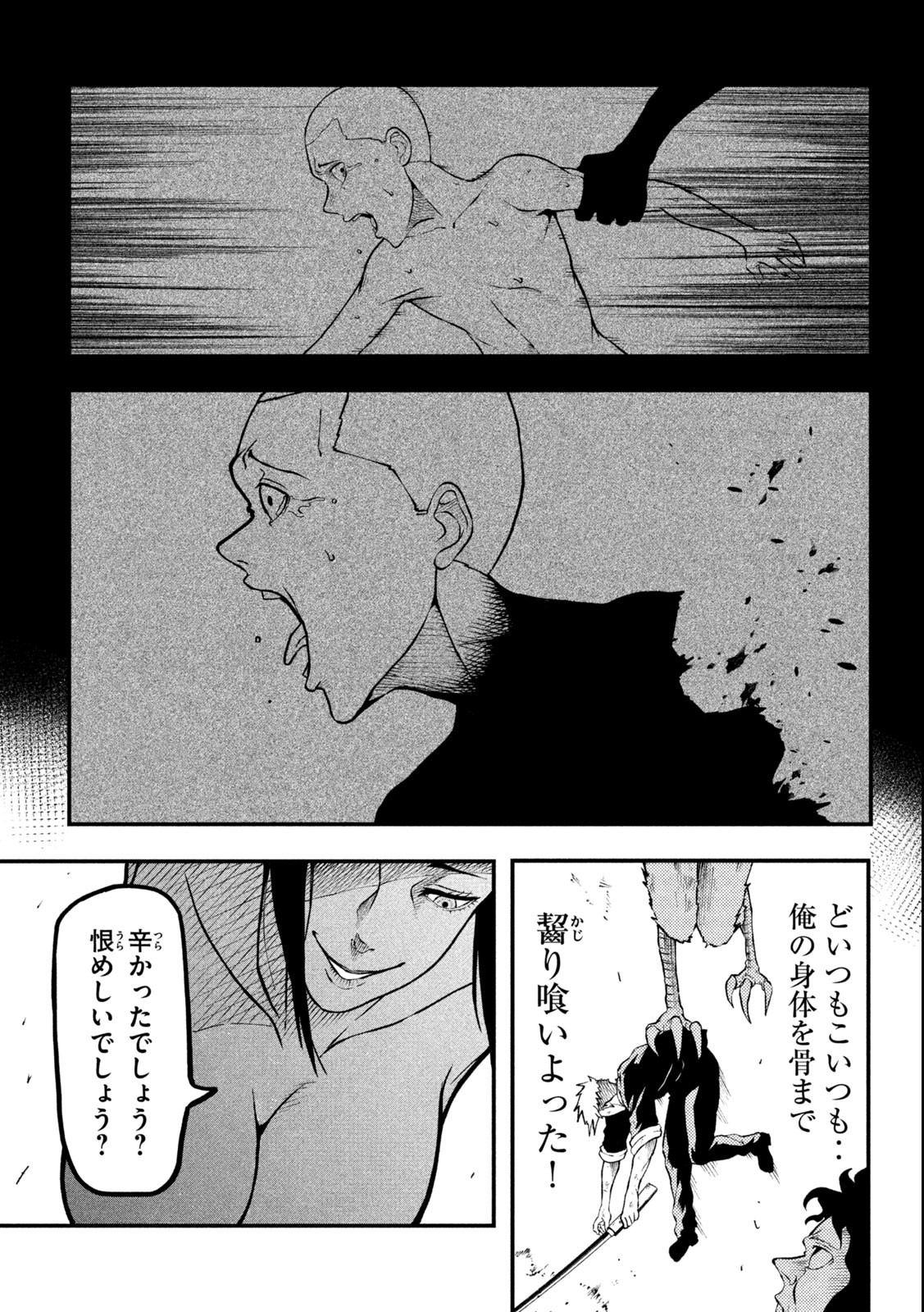 グラ・ディミオス 第1.2話 - Page 17