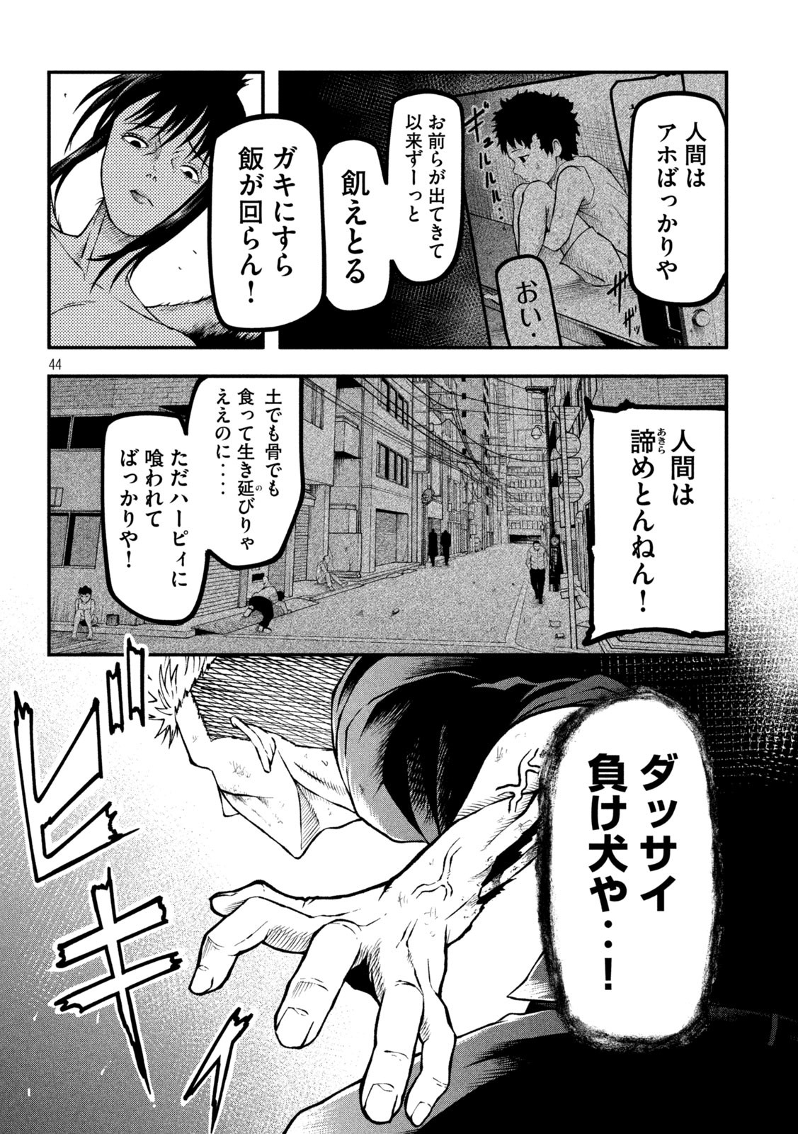 グラ・ディミオス 第1話 - Page 44