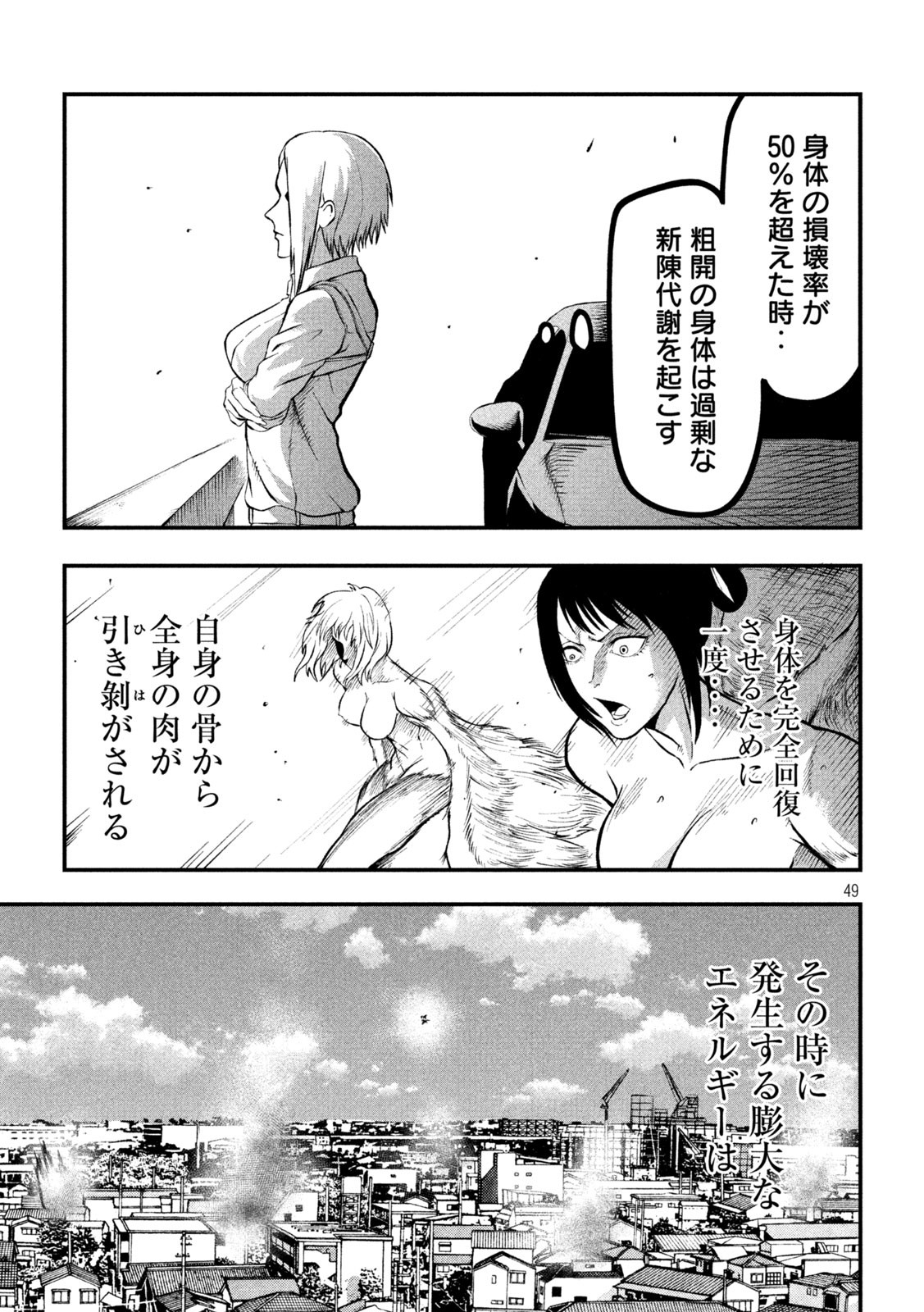 グラ・ディミオス 第1話 - Page 49