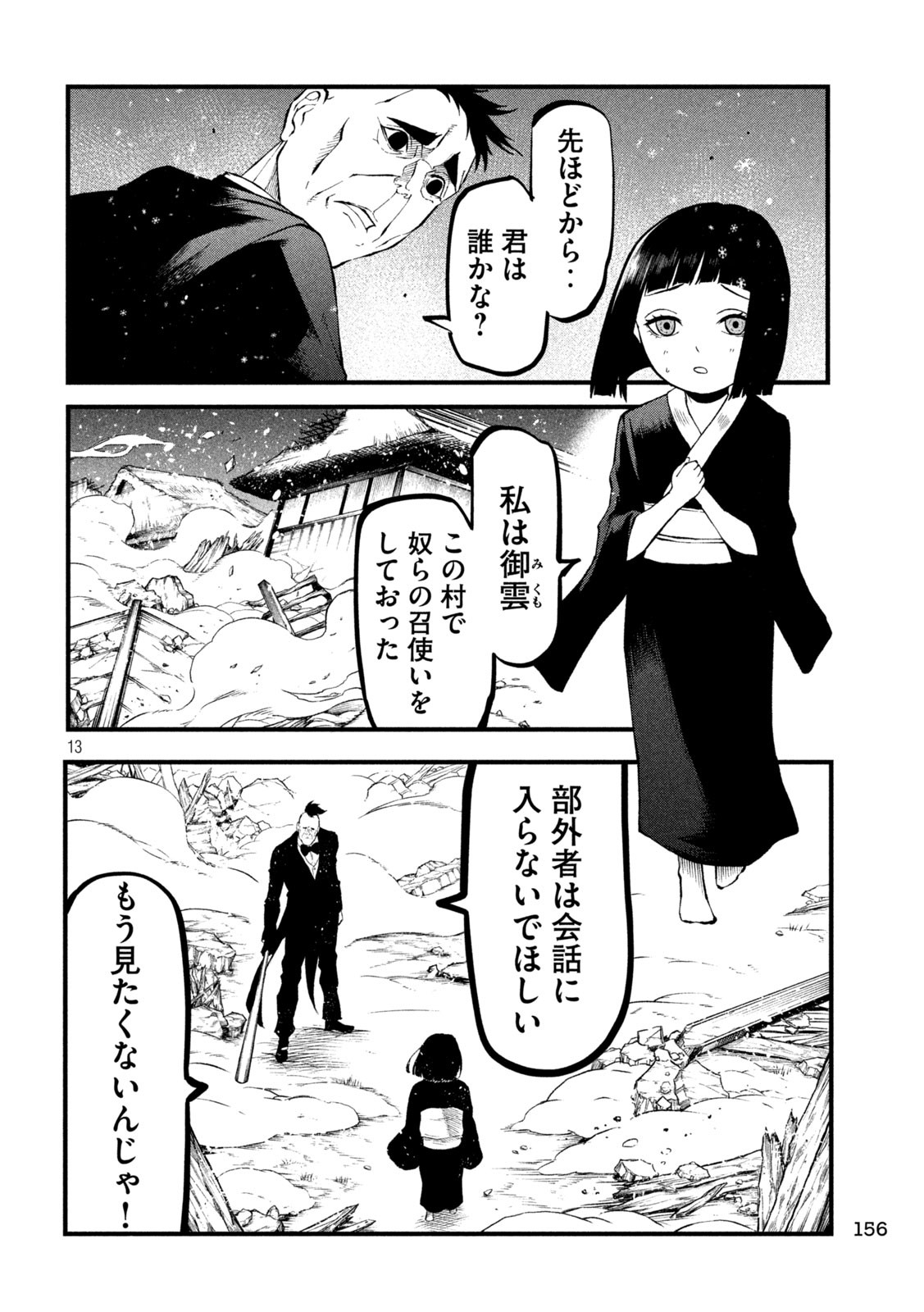 グラ・ディミオス 第10話 - Page 13