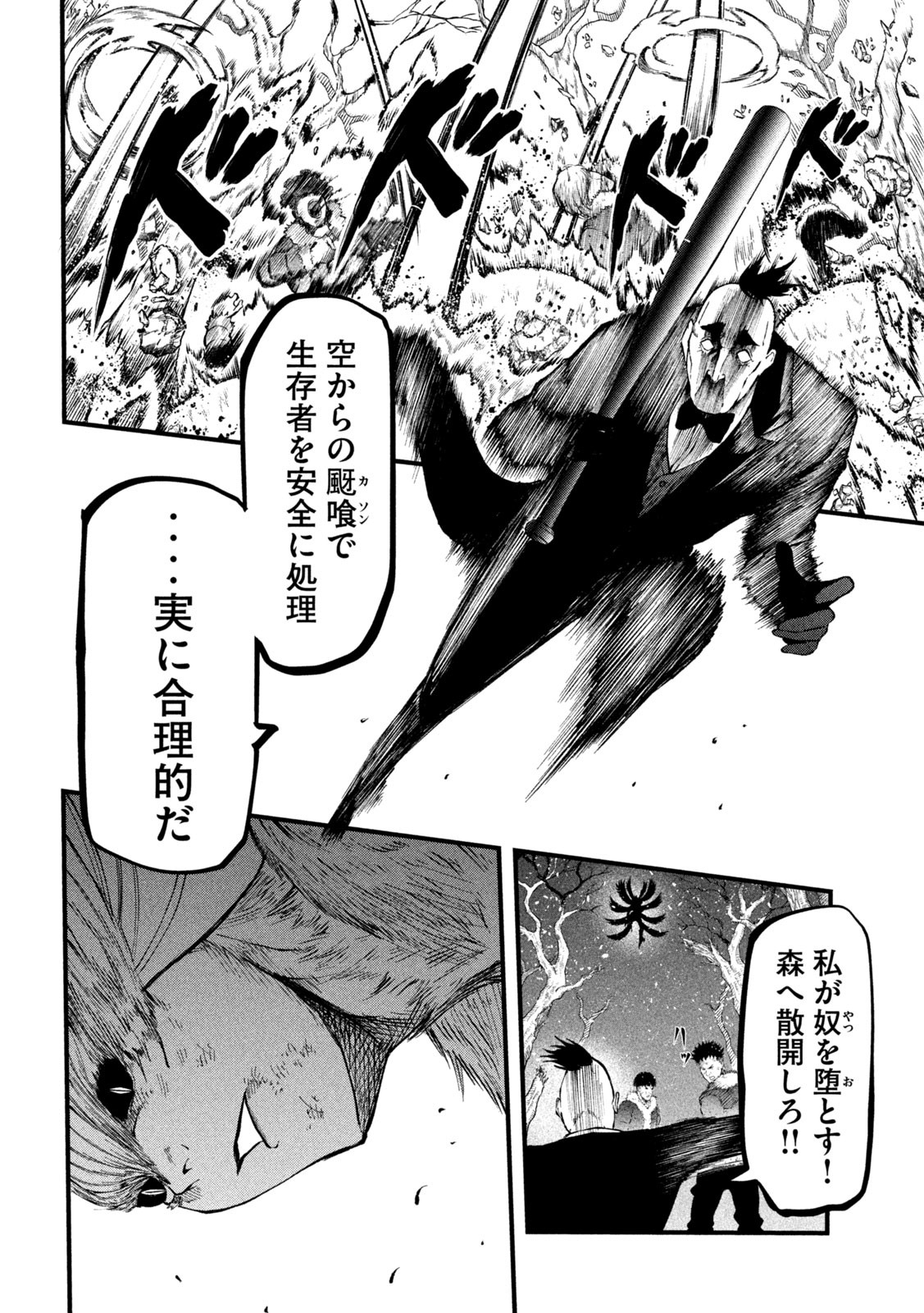 グラ・ディミオス 第11話 - Page 4