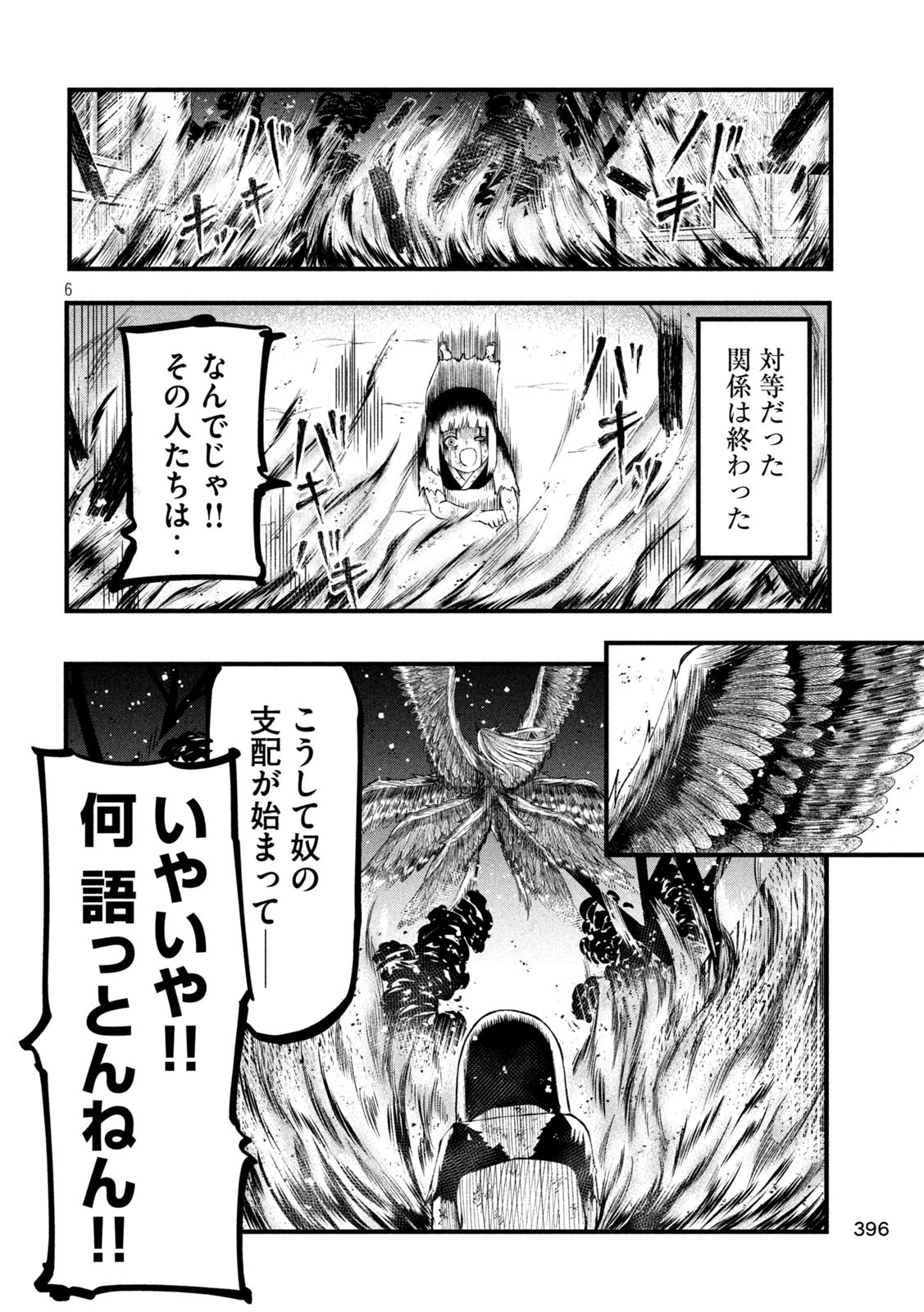 グラ・ディミオス 第12話 - Page 6