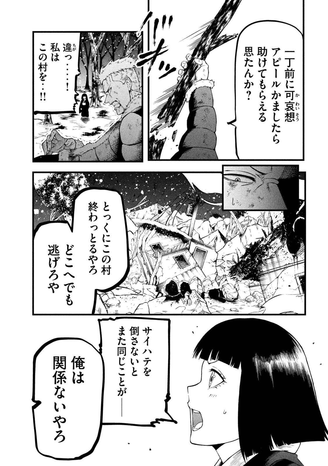 グラ・ディミオス 第12話 - Page 7