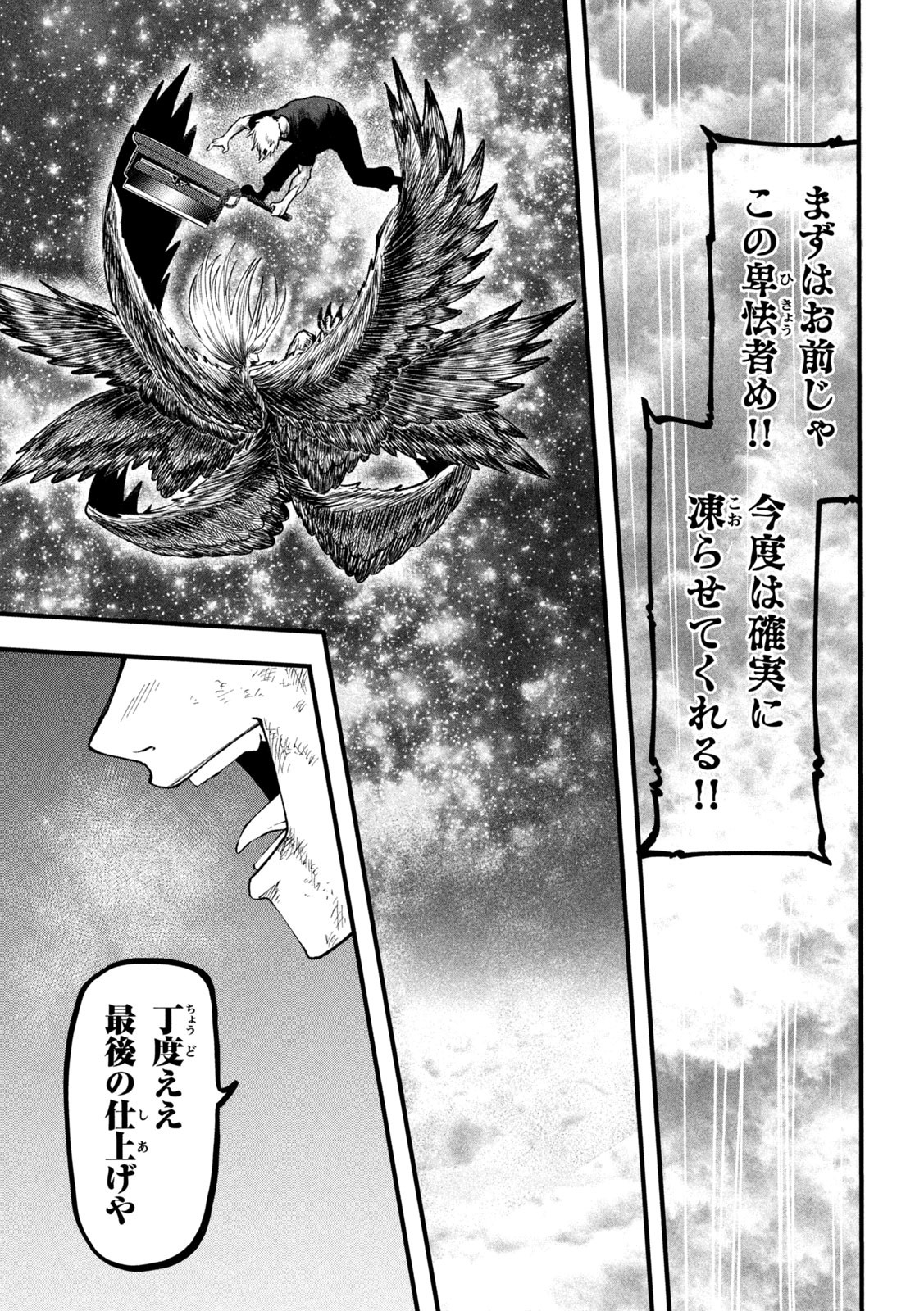 グラ・ディミオス 第14話 - Page 17