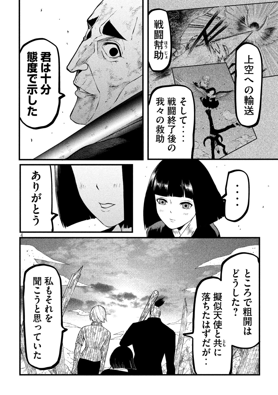 グラ・ディミオス 第17話 - Page 4