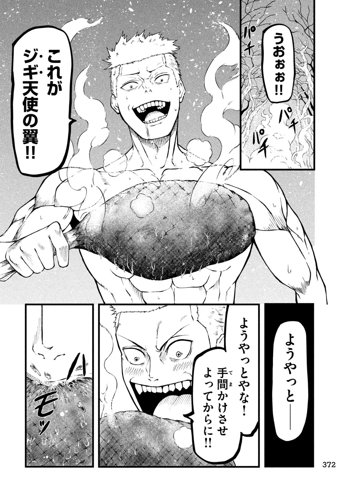 グラ・ディミオス 第17話 - Page 6