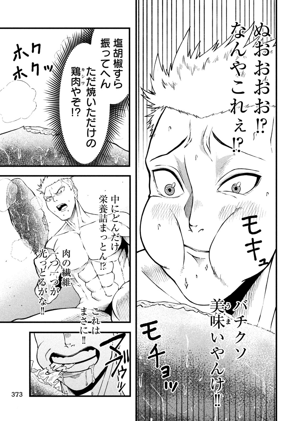 グラ・ディミオス 第17話 - Page 7