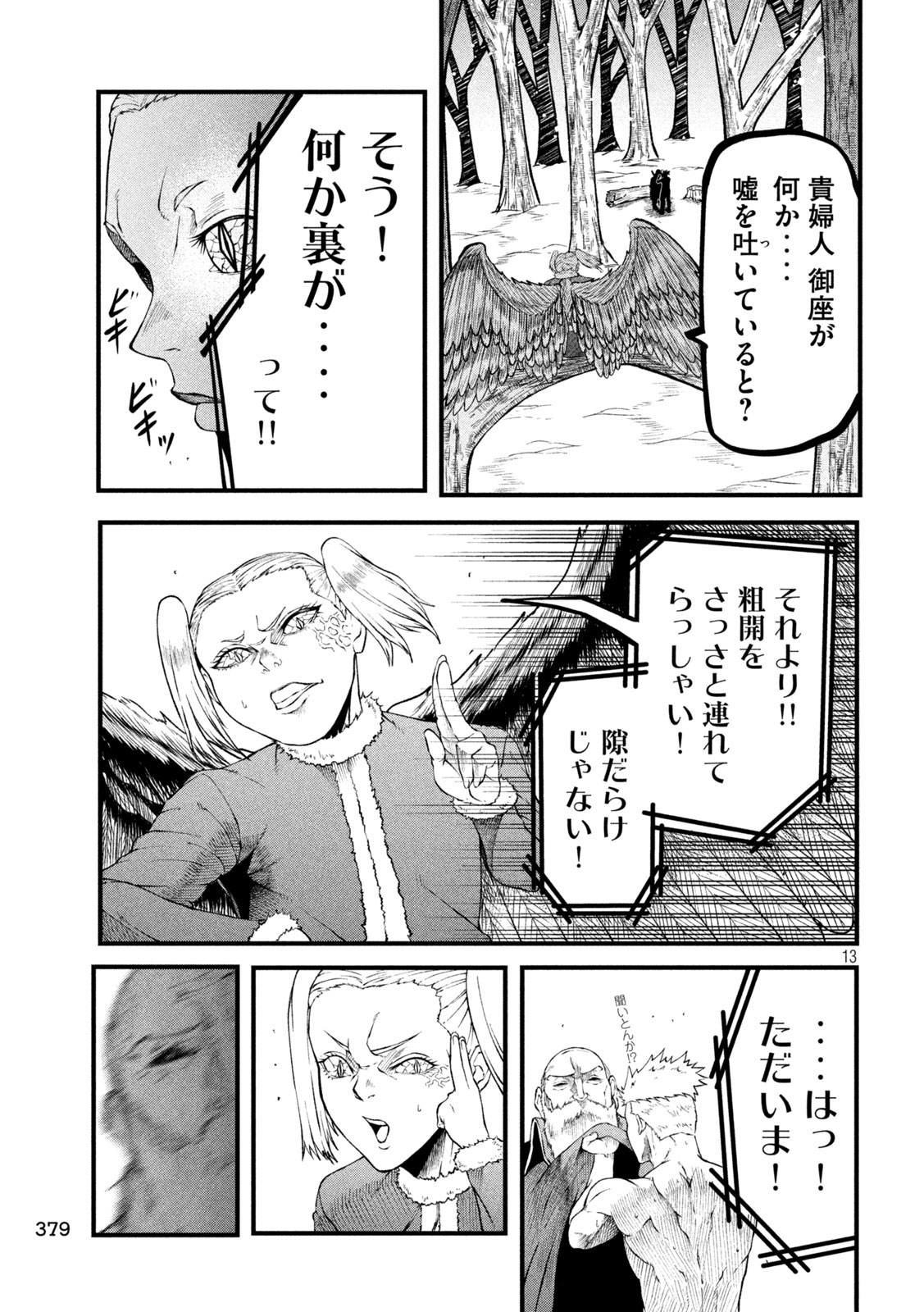 グラ・ディミオス 第17話 - Page 13