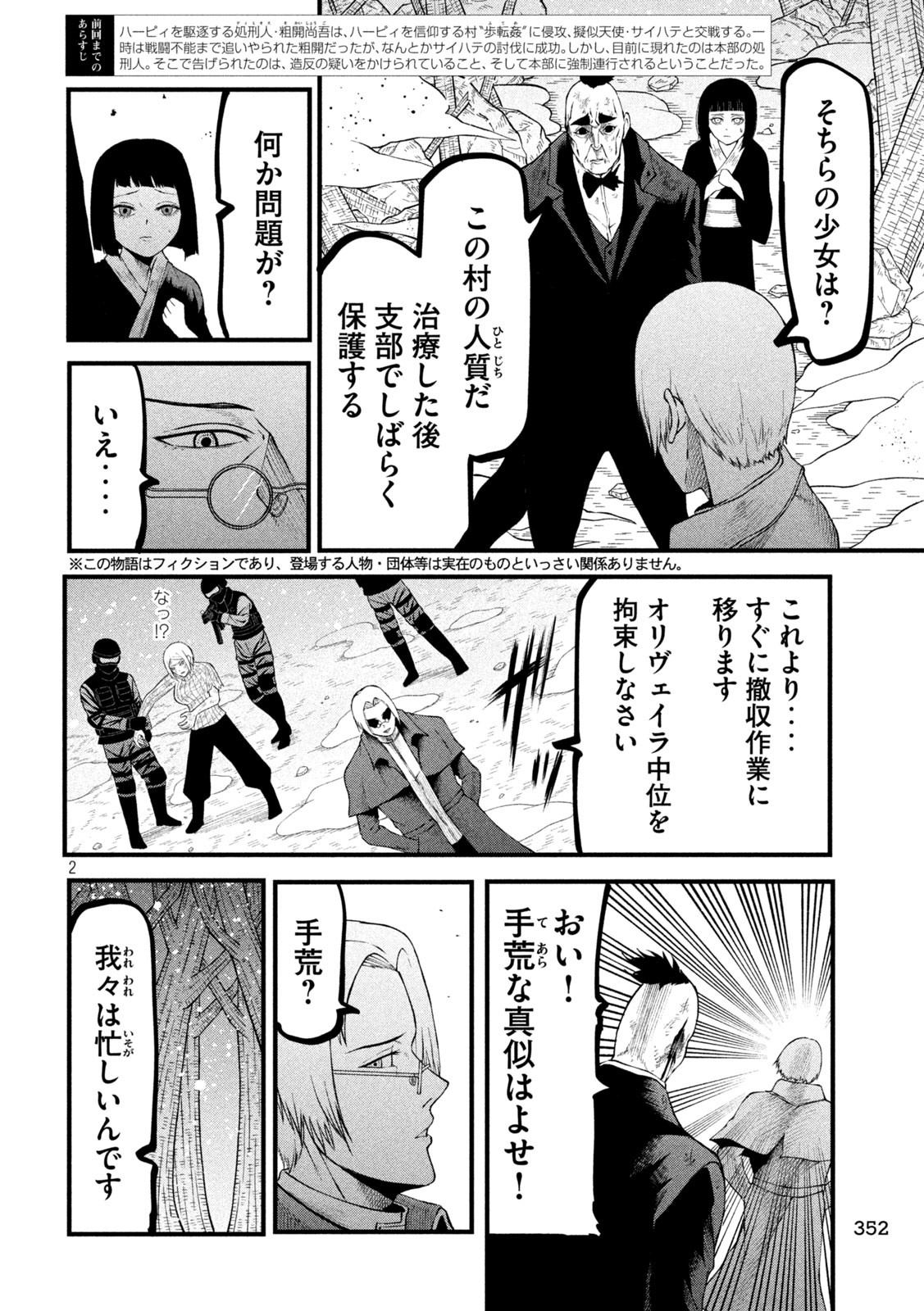 グラ・ディミオス 第18話 - Page 2