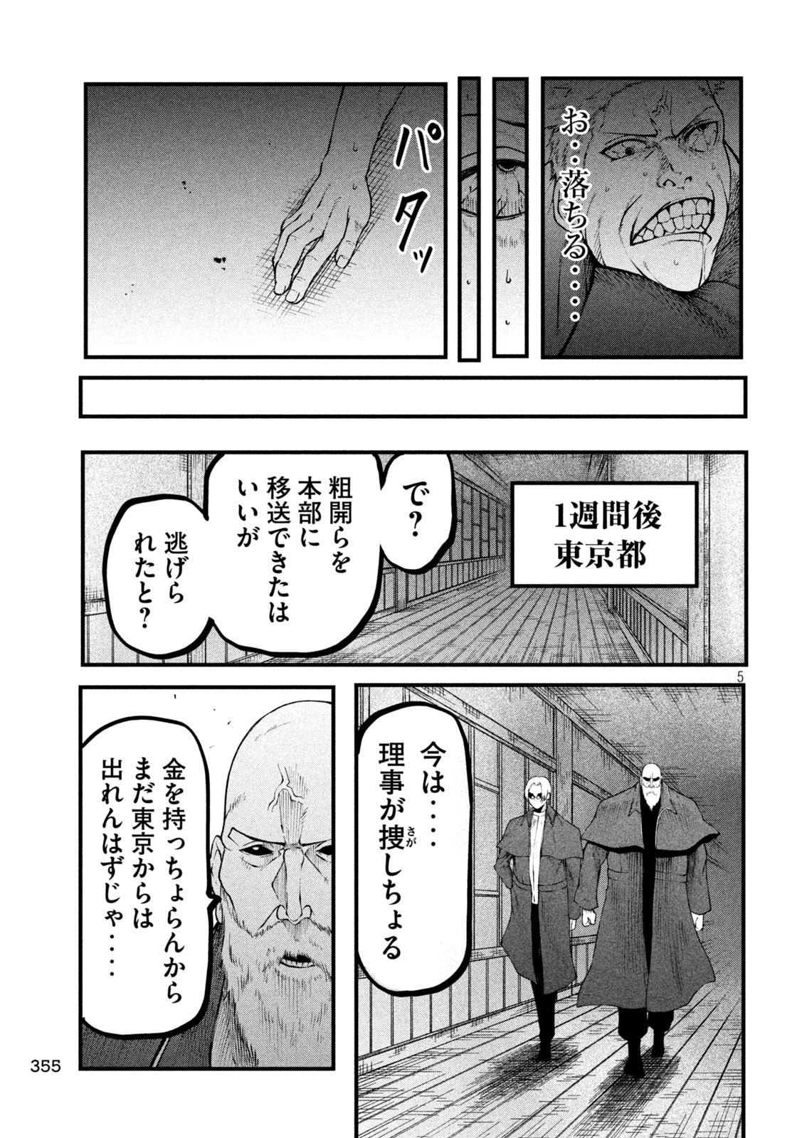 グラ・ディミオス 第18話 - Page 5