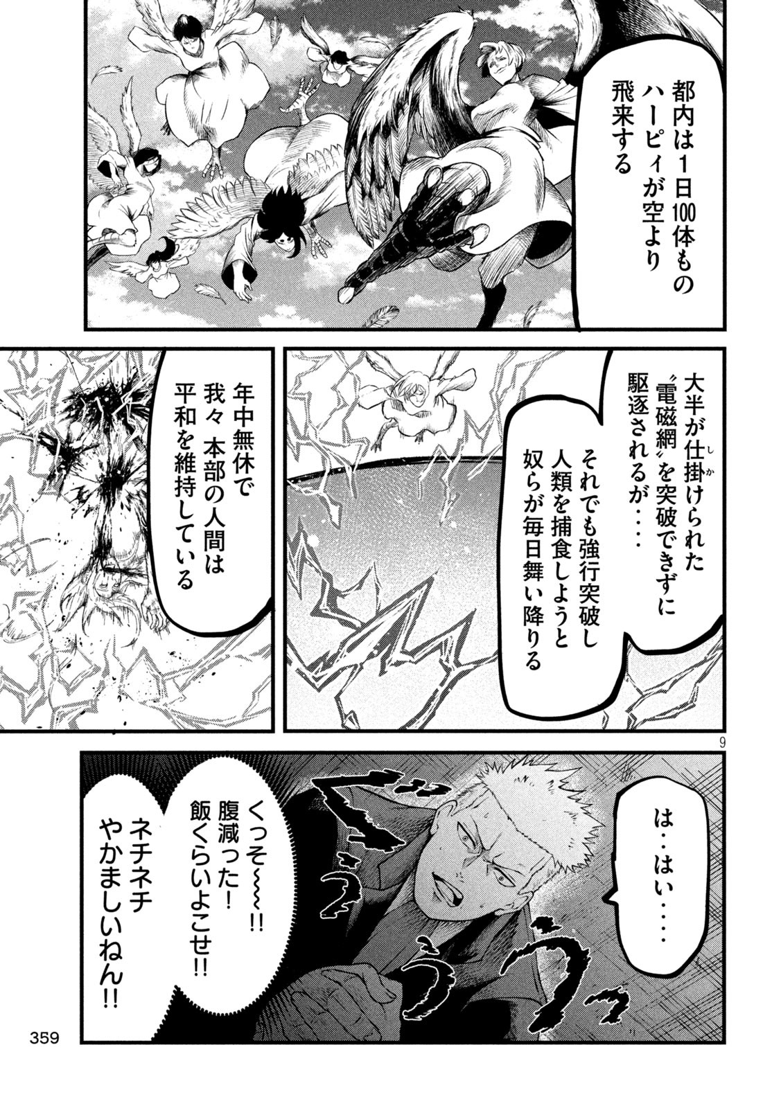 グラ・ディミオス 第18話 - Page 9