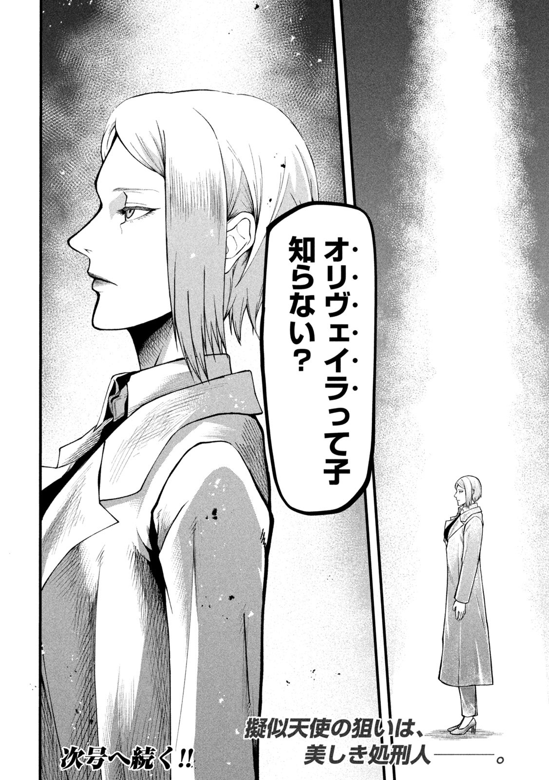 グラ・ディミオス 第19話 - Page 18