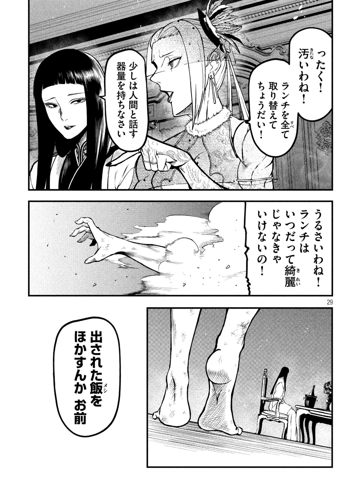 グラ・ディミオス 第2話 - Page 29