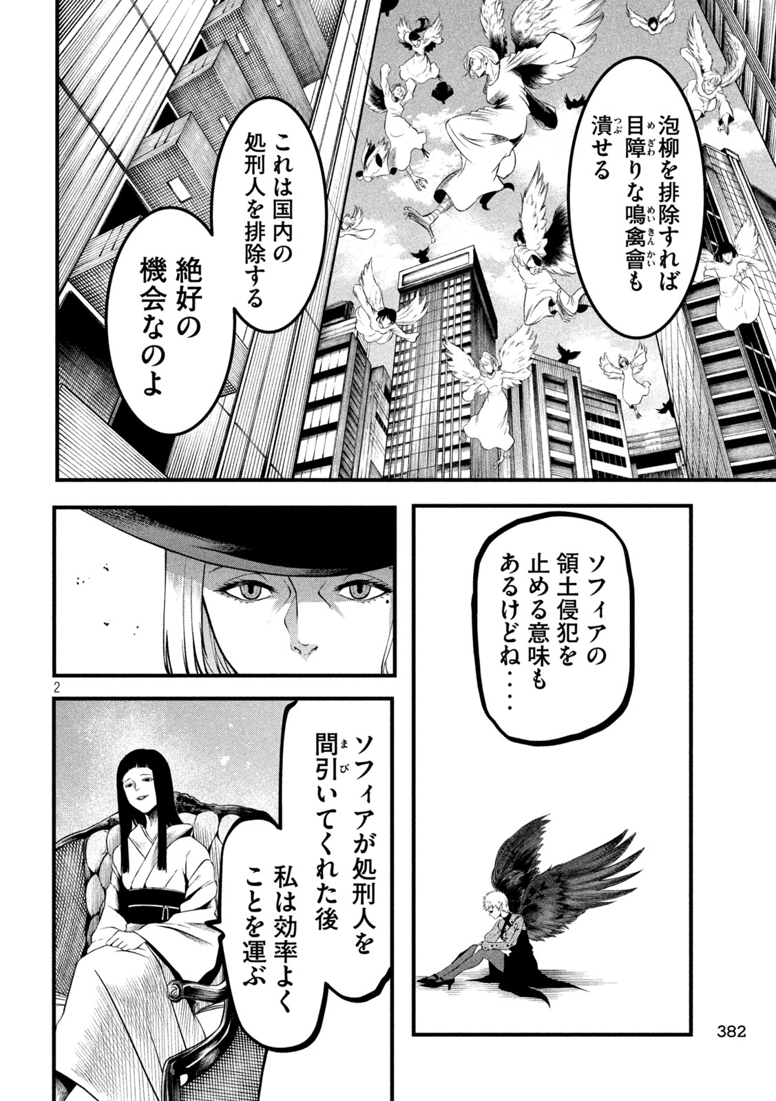 グラ・ディミオス 第22話 - Page 2