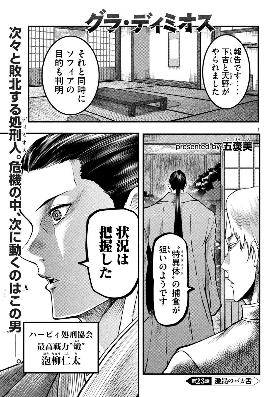 グラ・ディミオス 第23話 - Page 1