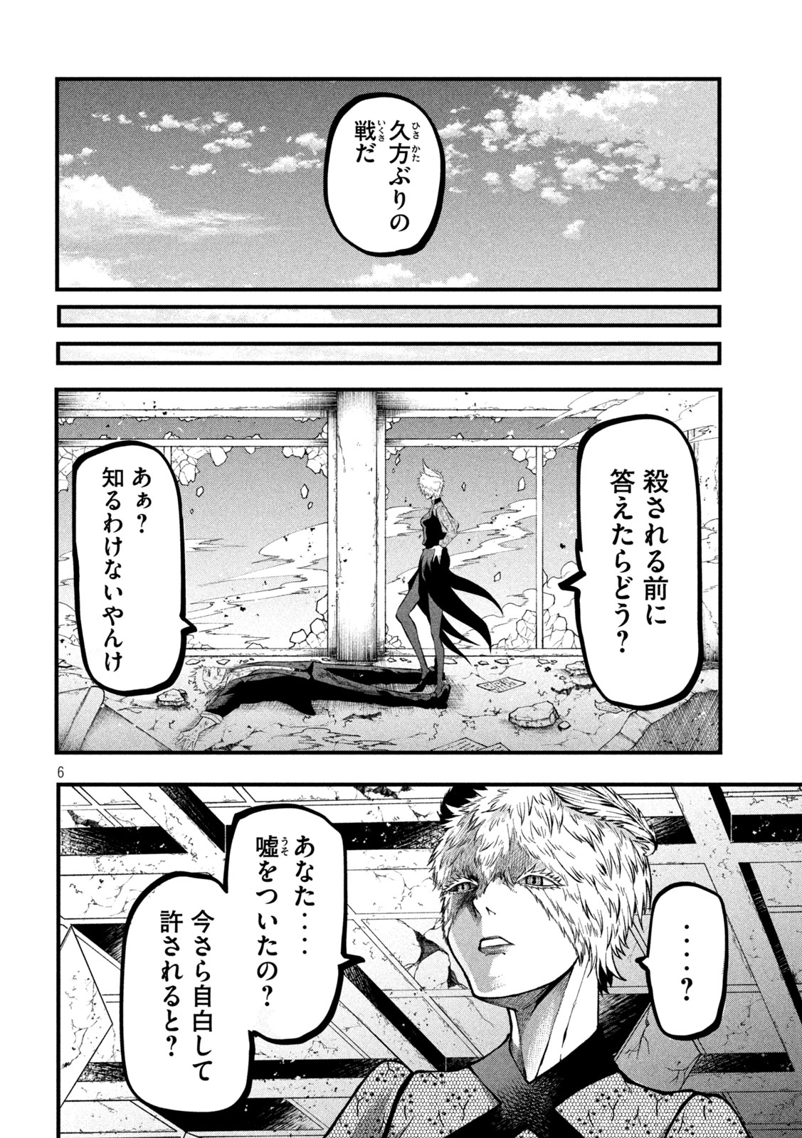 グラ・ディミオス 第23話 - Page 6