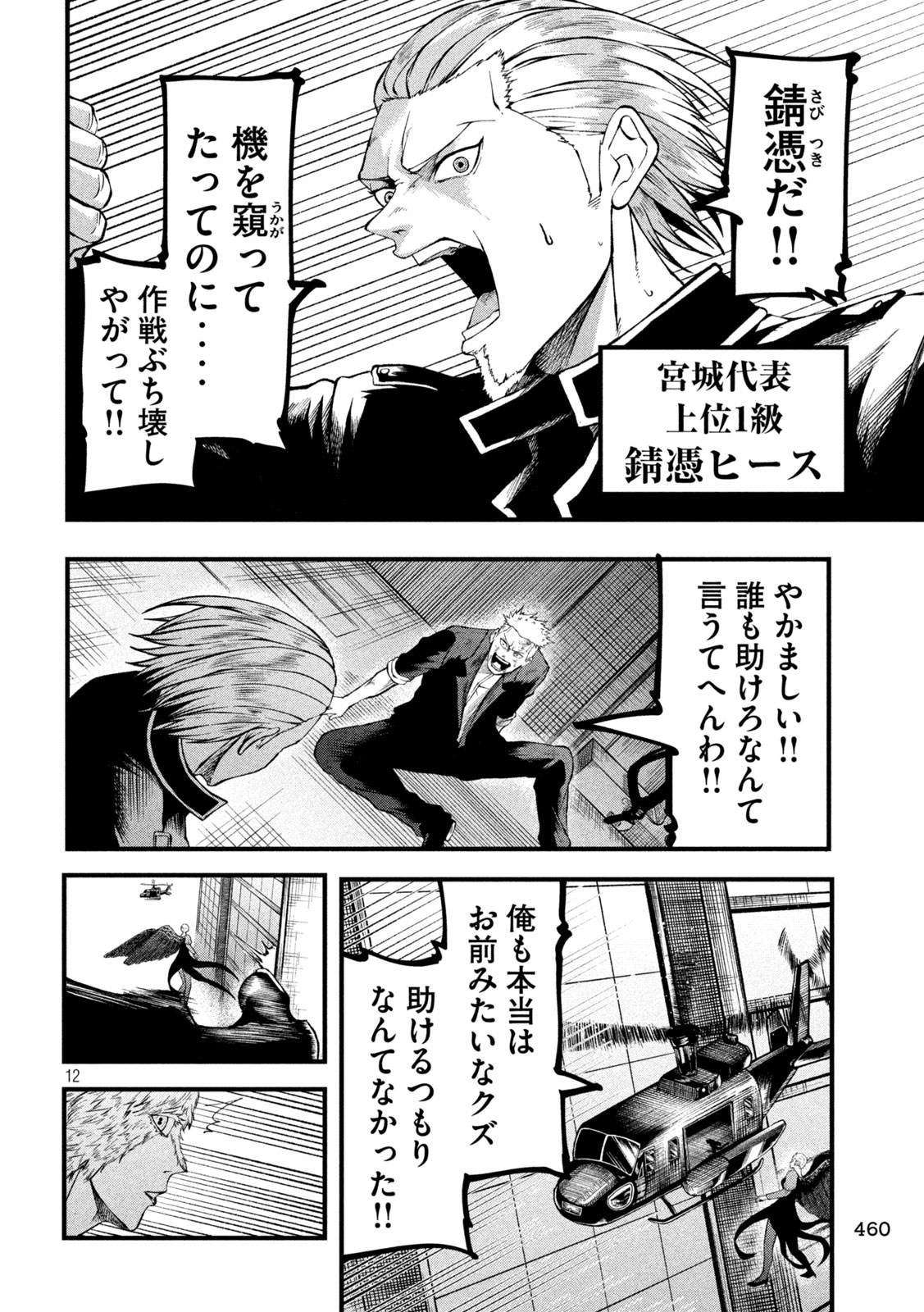 グラ・ディミオス 第23話 - Page 12