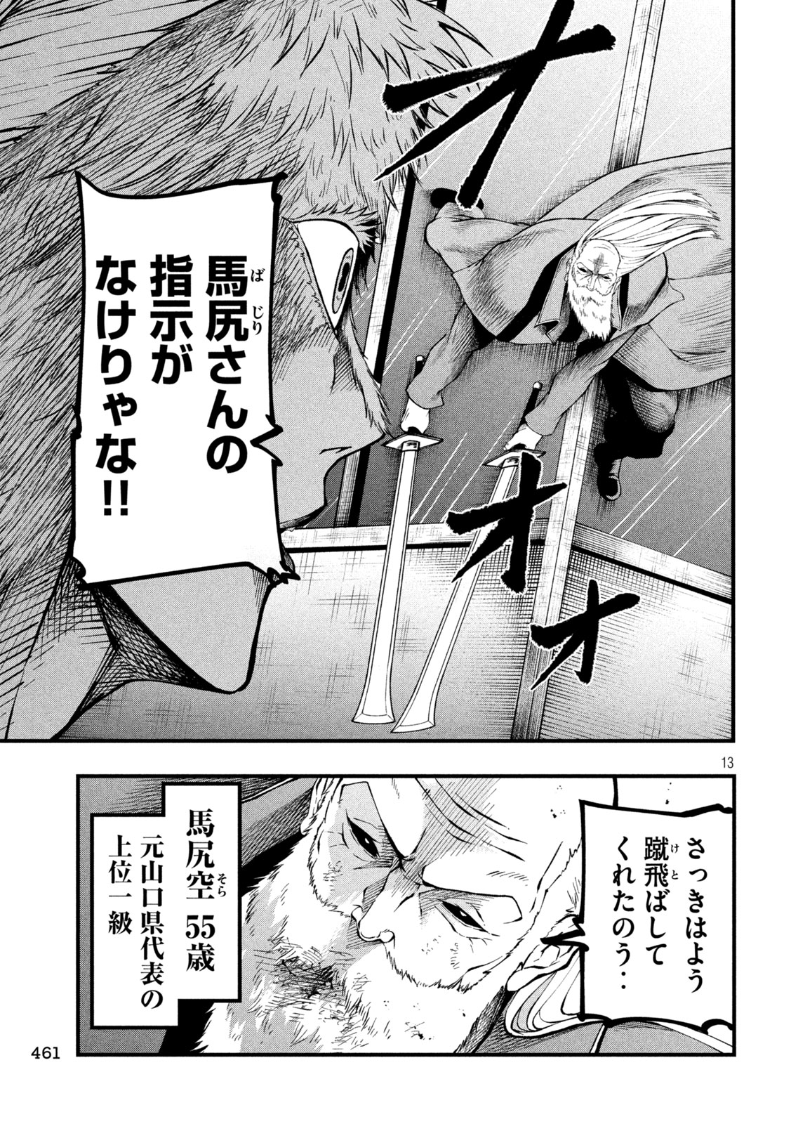 グラ・ディミオス 第23話 - Page 13