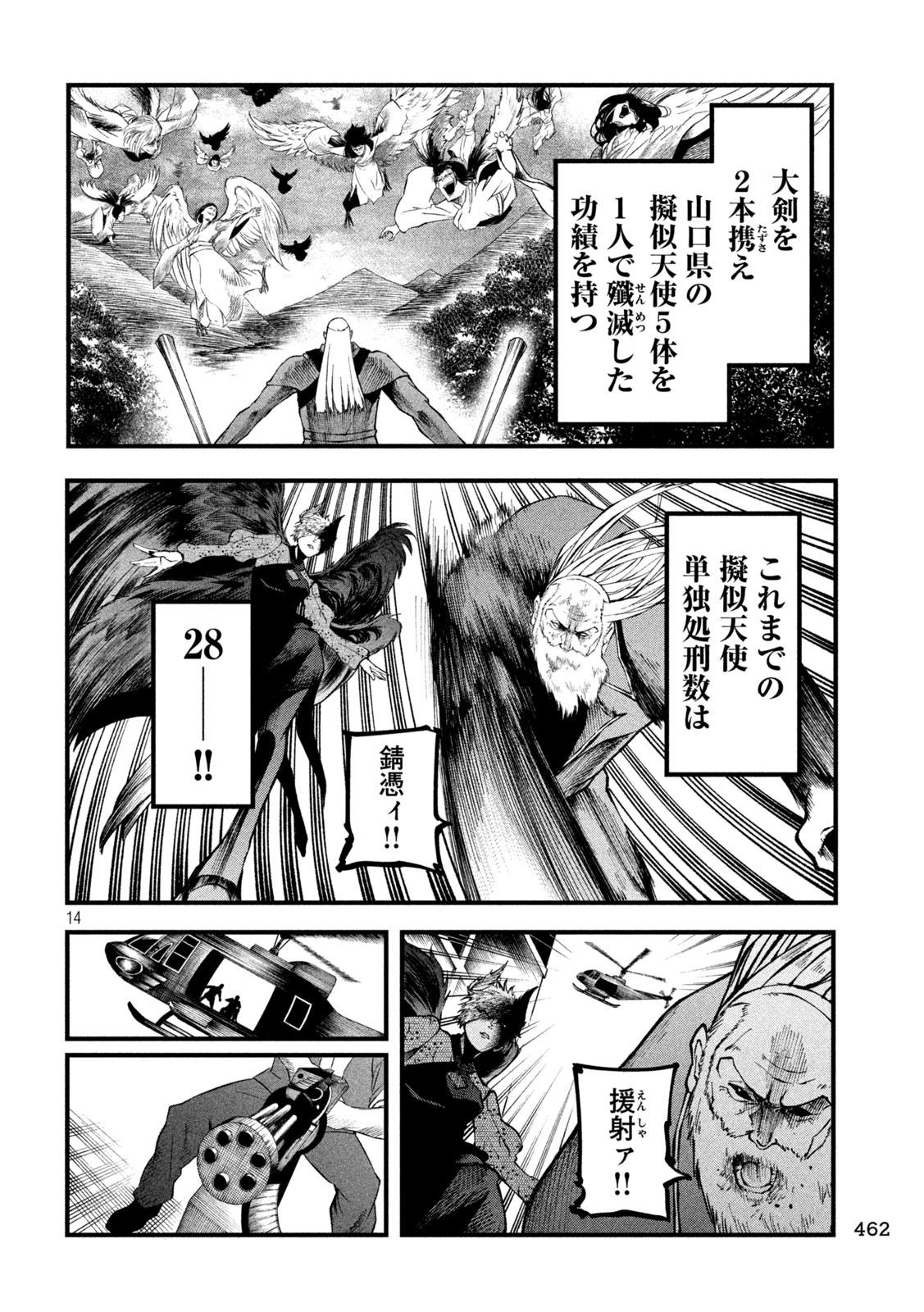 グラ・ディミオス 第23話 - Page 14