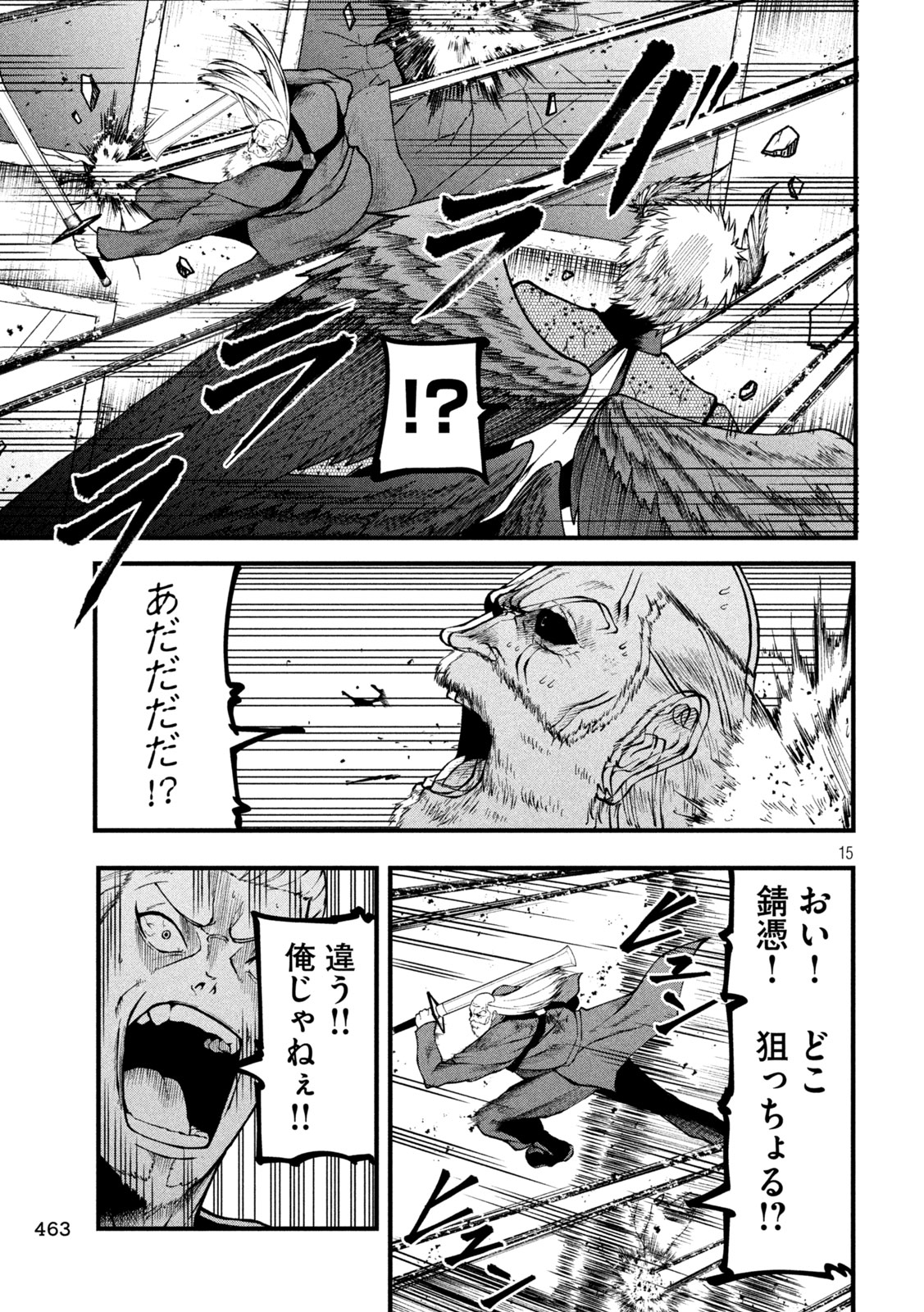 グラ・ディミオス 第23話 - Page 15