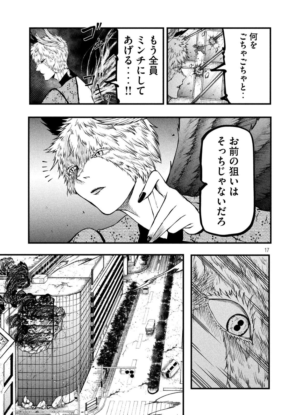 グラ・ディミオス 第23話 - Page 17