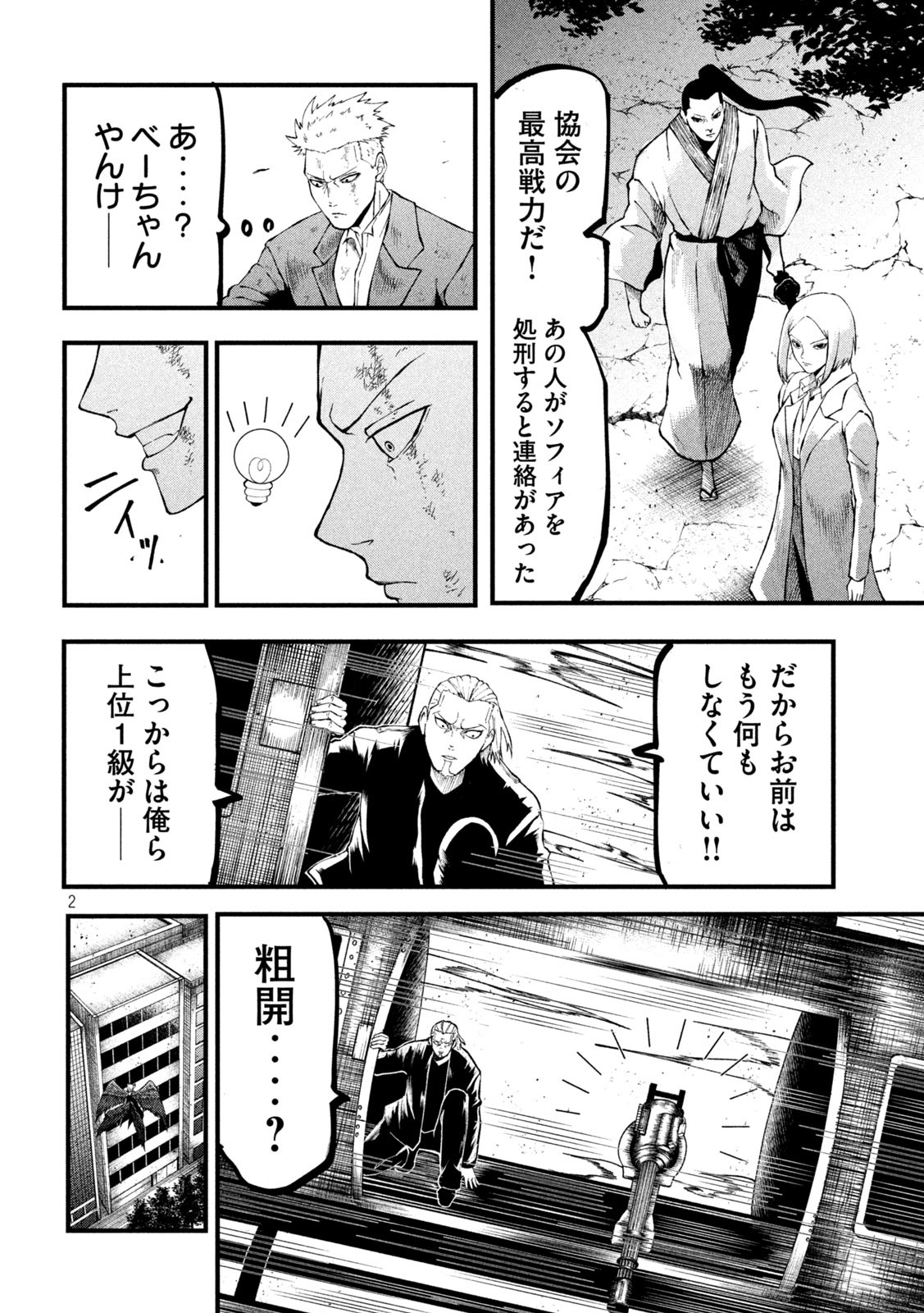 グラ・ディミオス 第24話 - Page 2