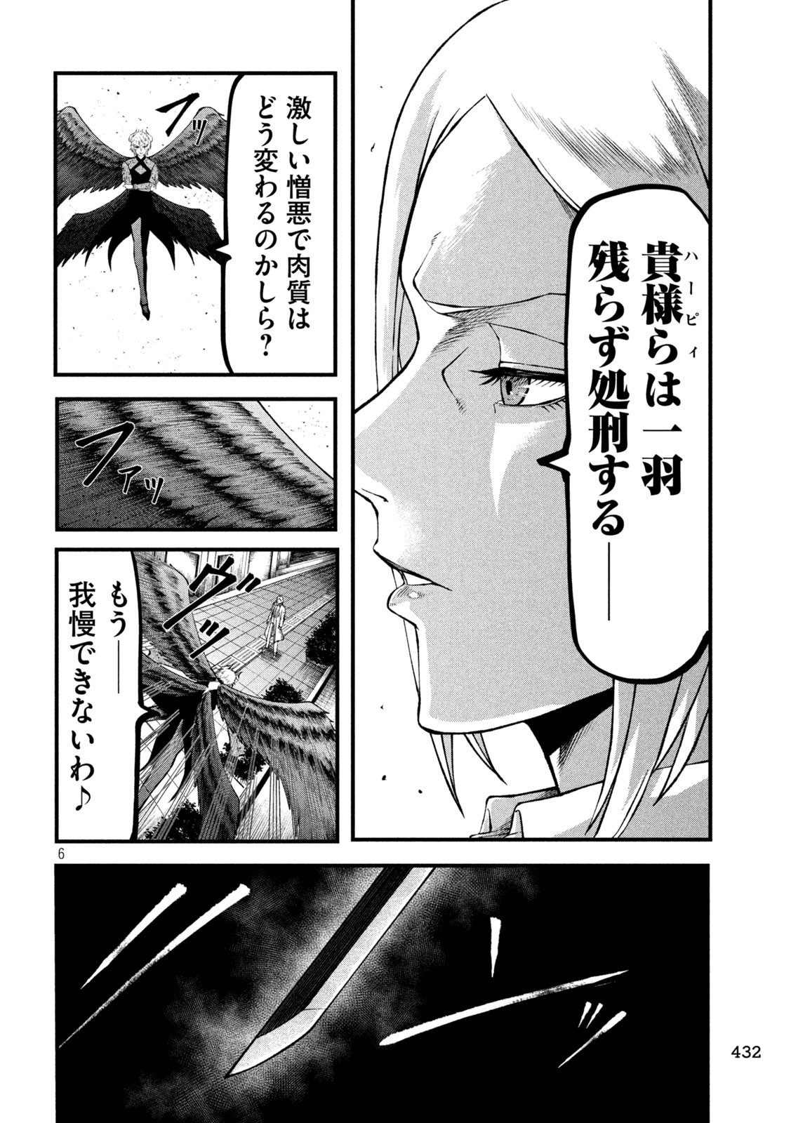 グラ・ディミオス 第24話 - Page 6