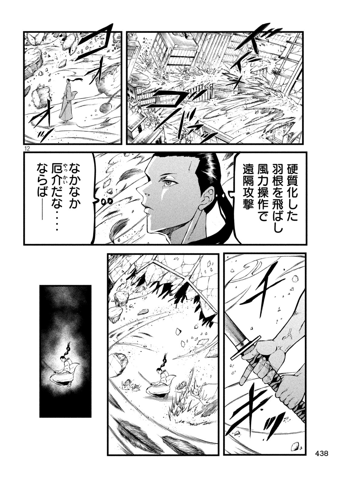 グラ・ディミオス 第24話 - Page 12