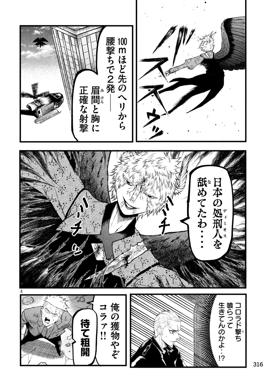 グラ・ディミオス 第25話 - Page 4