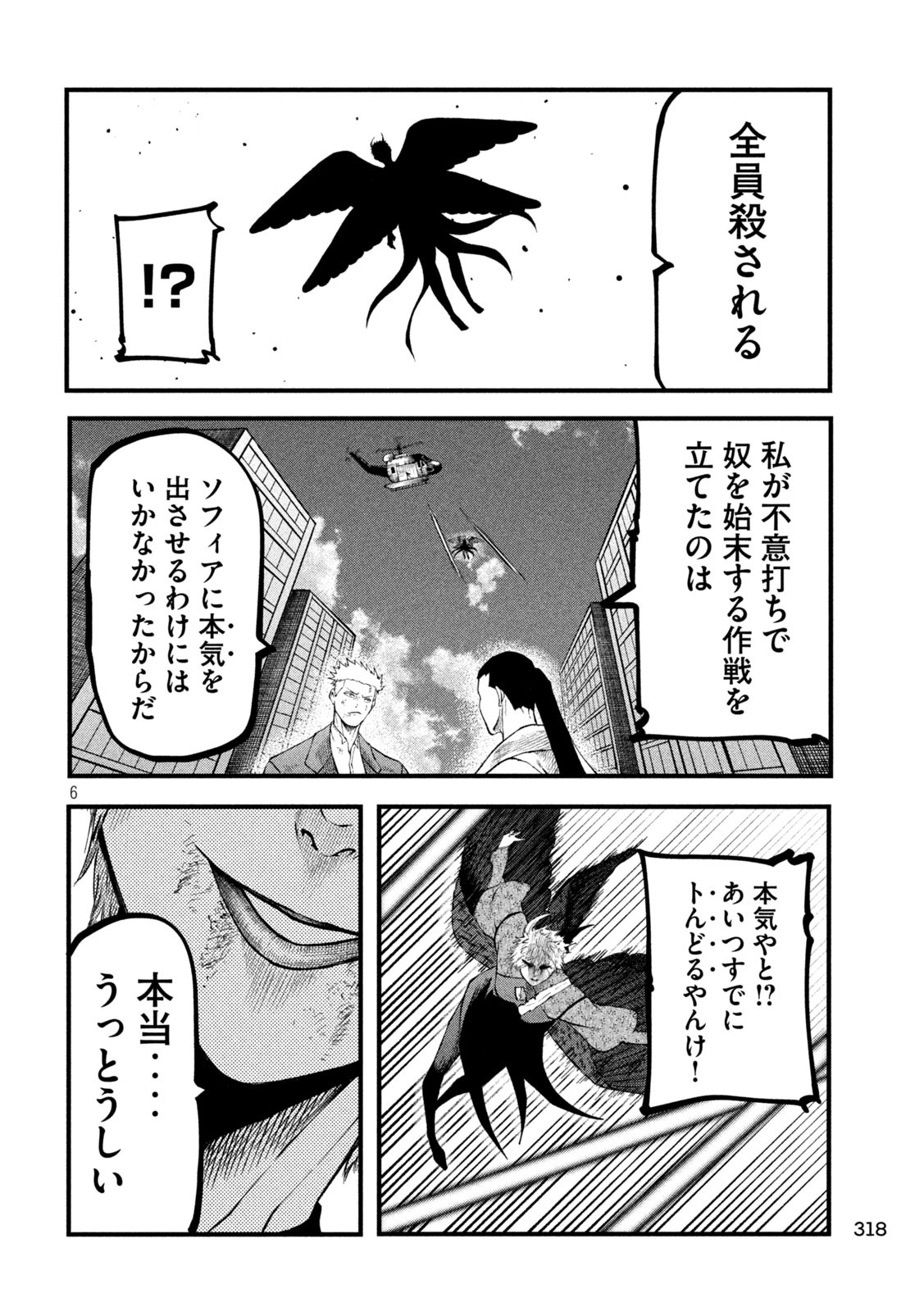 グラ・ディミオス 第25話 - Page 6