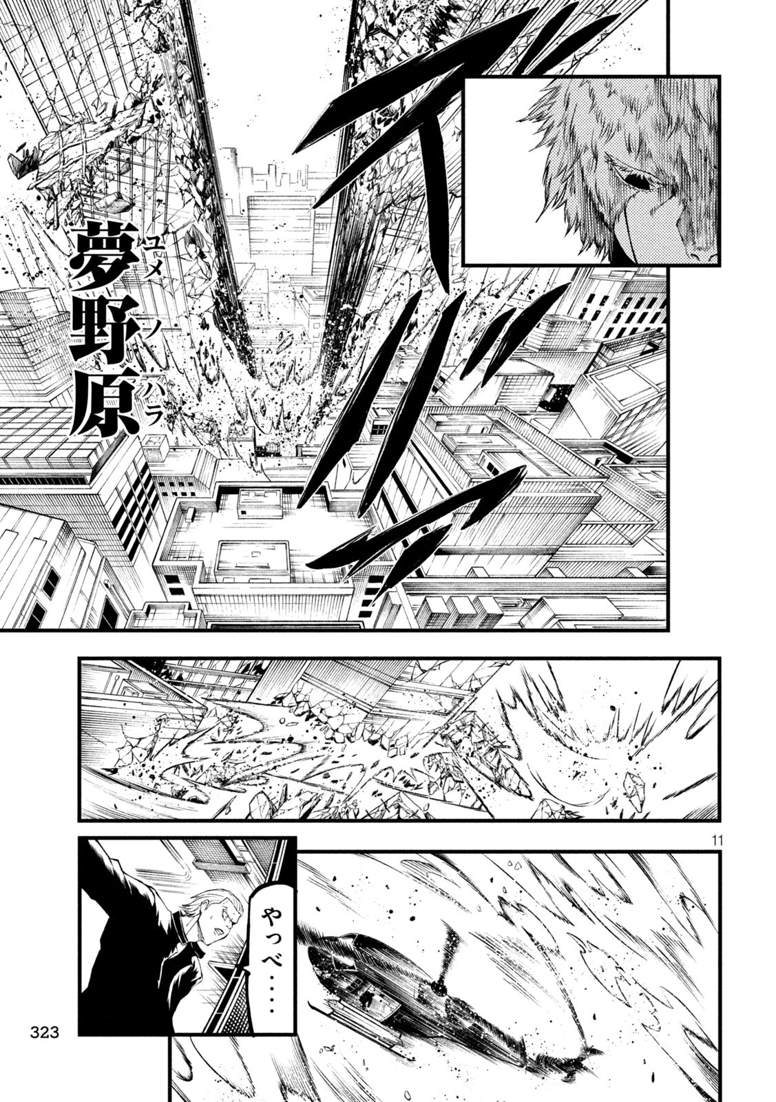 グラ・ディミオス 第25話 - Page 11