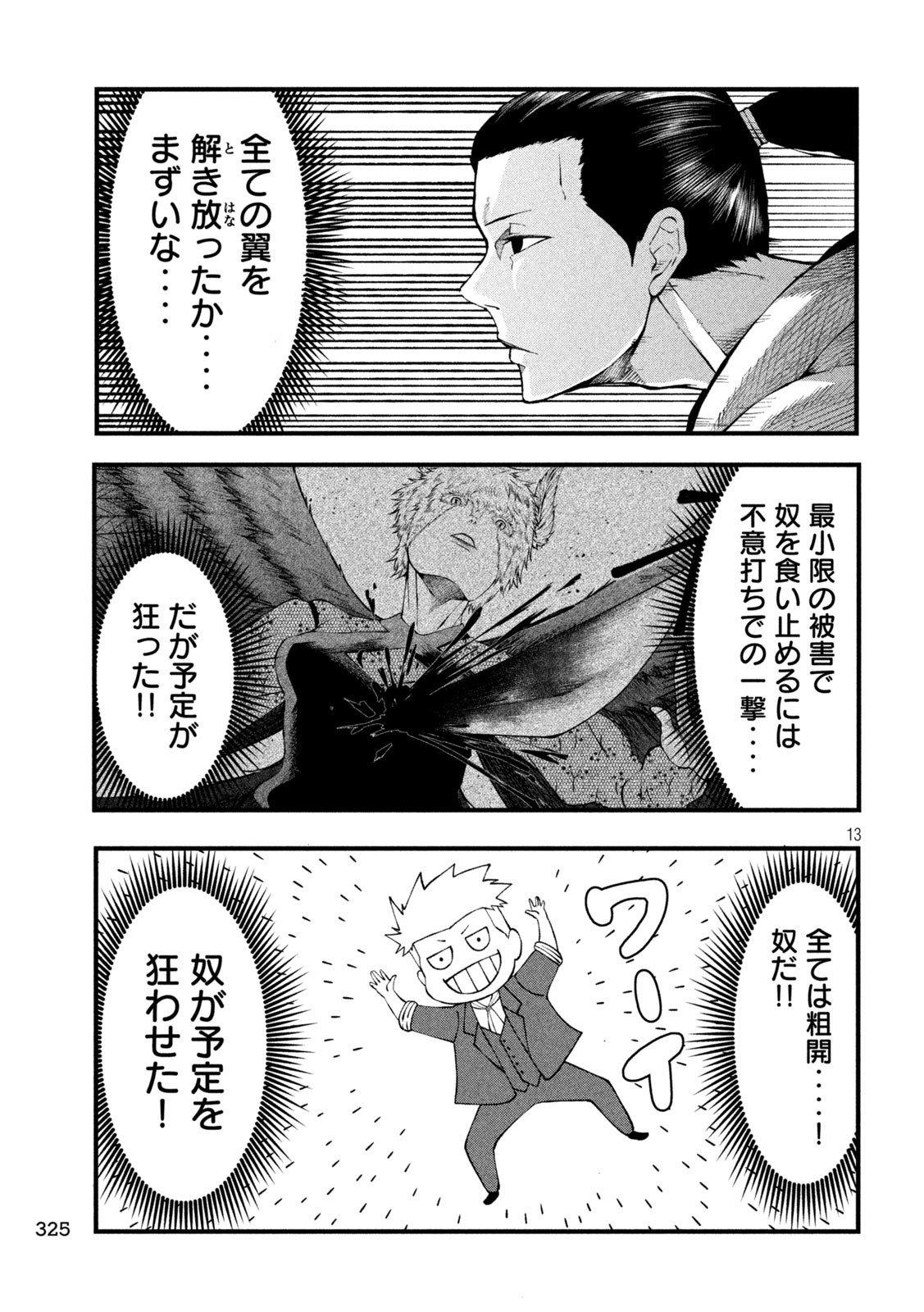 グラ・ディミオス 第25話 - Page 13