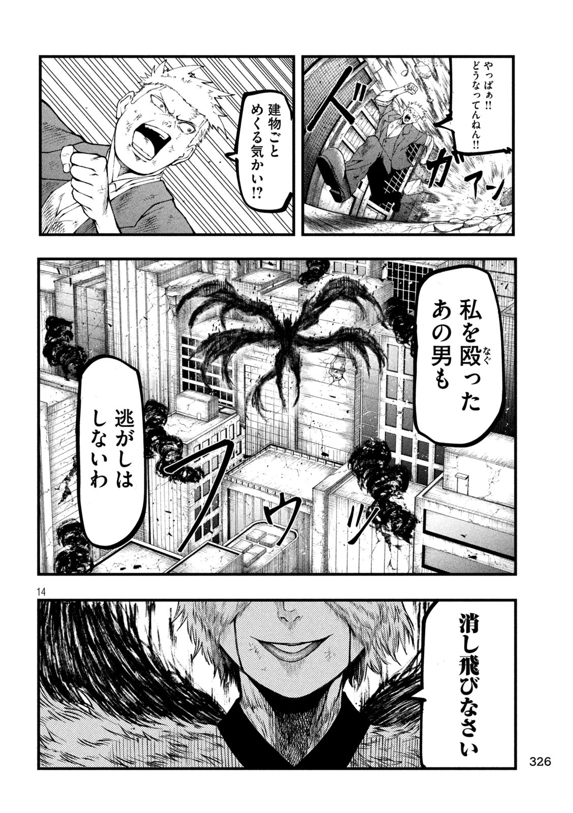 グラ・ディミオス 第25話 - Page 14