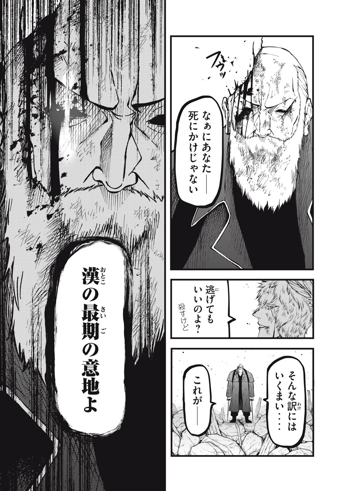 グラ・ディミオス 第26話 - Page 3