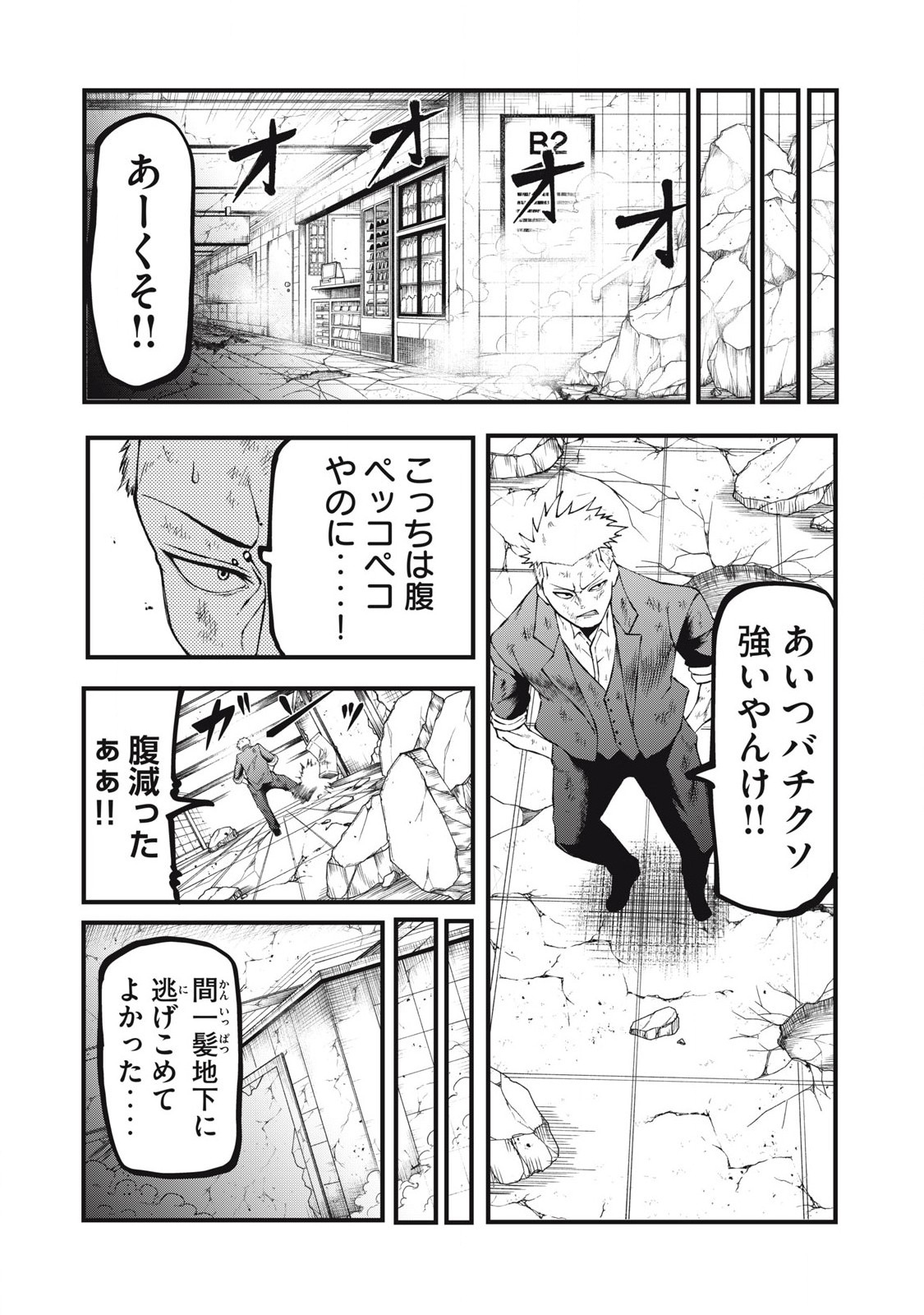 グラ・ディミオス 第26話 - Page 4