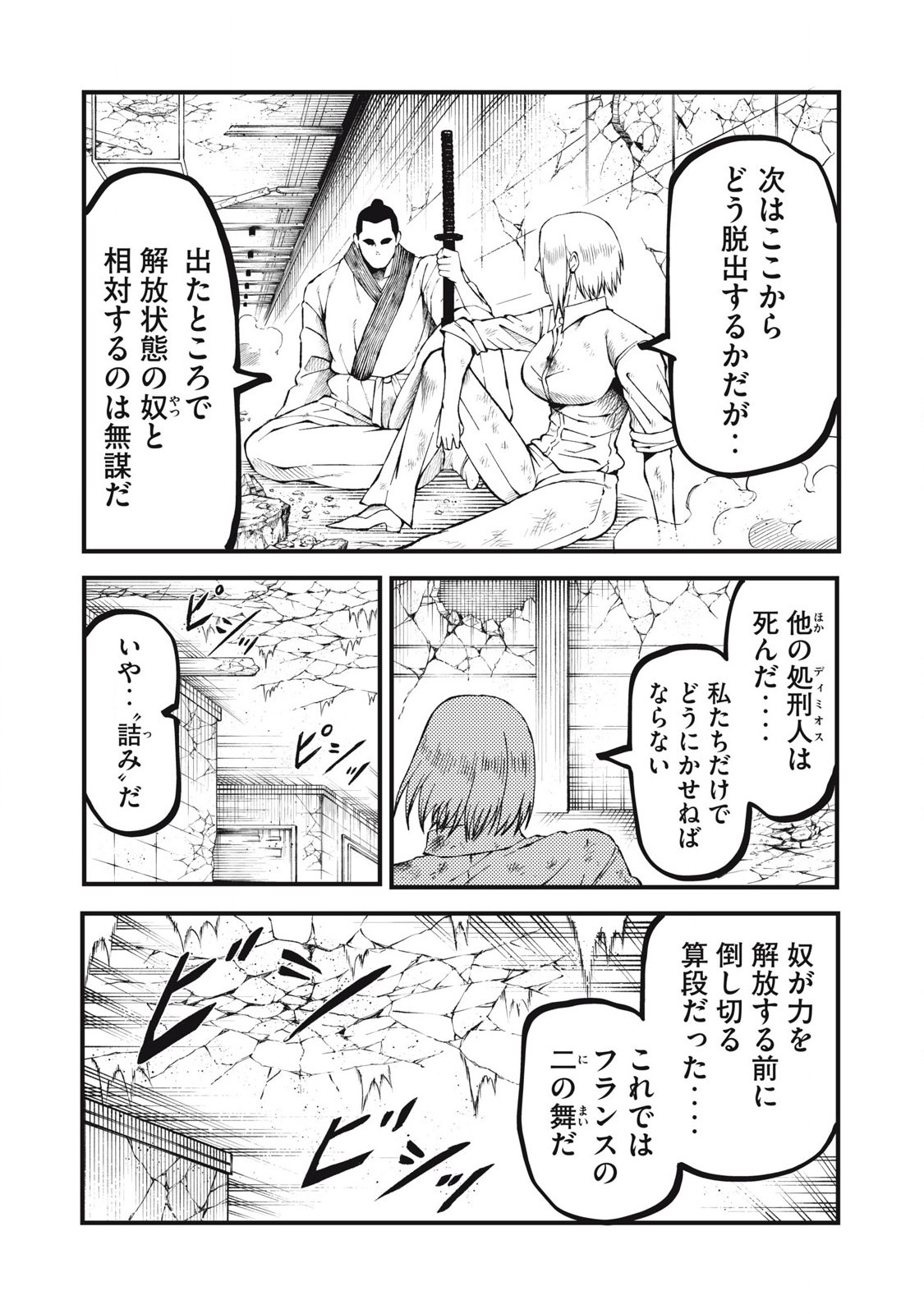 グラ・ディミオス 第26話 - Page 5