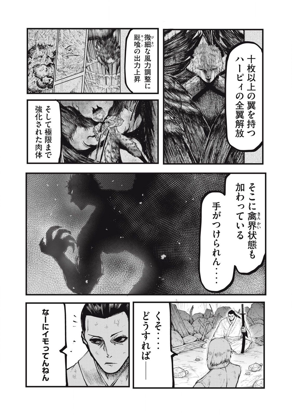 グラ・ディミオス 第26話 - Page 6